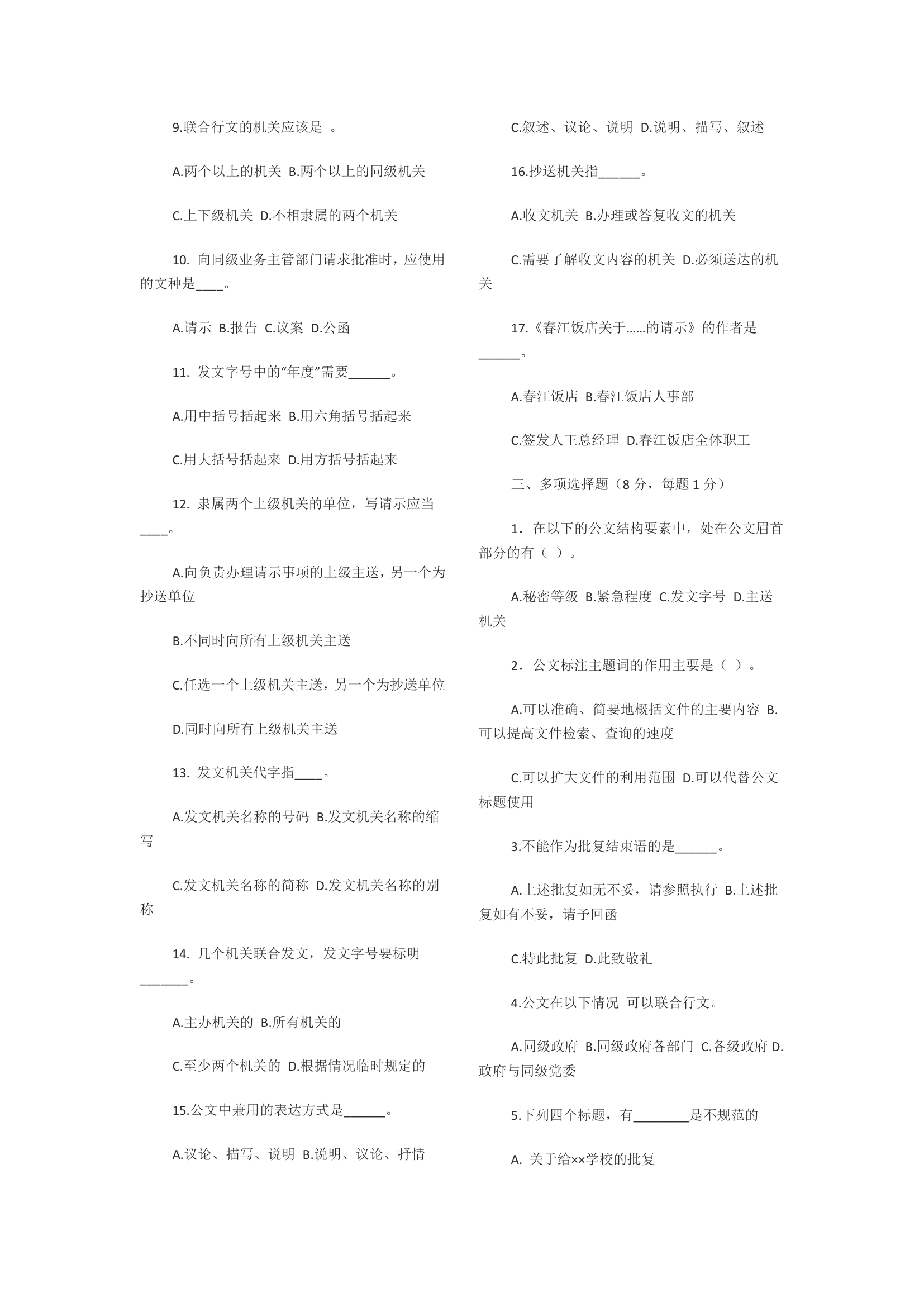 公文写作填空题第2页