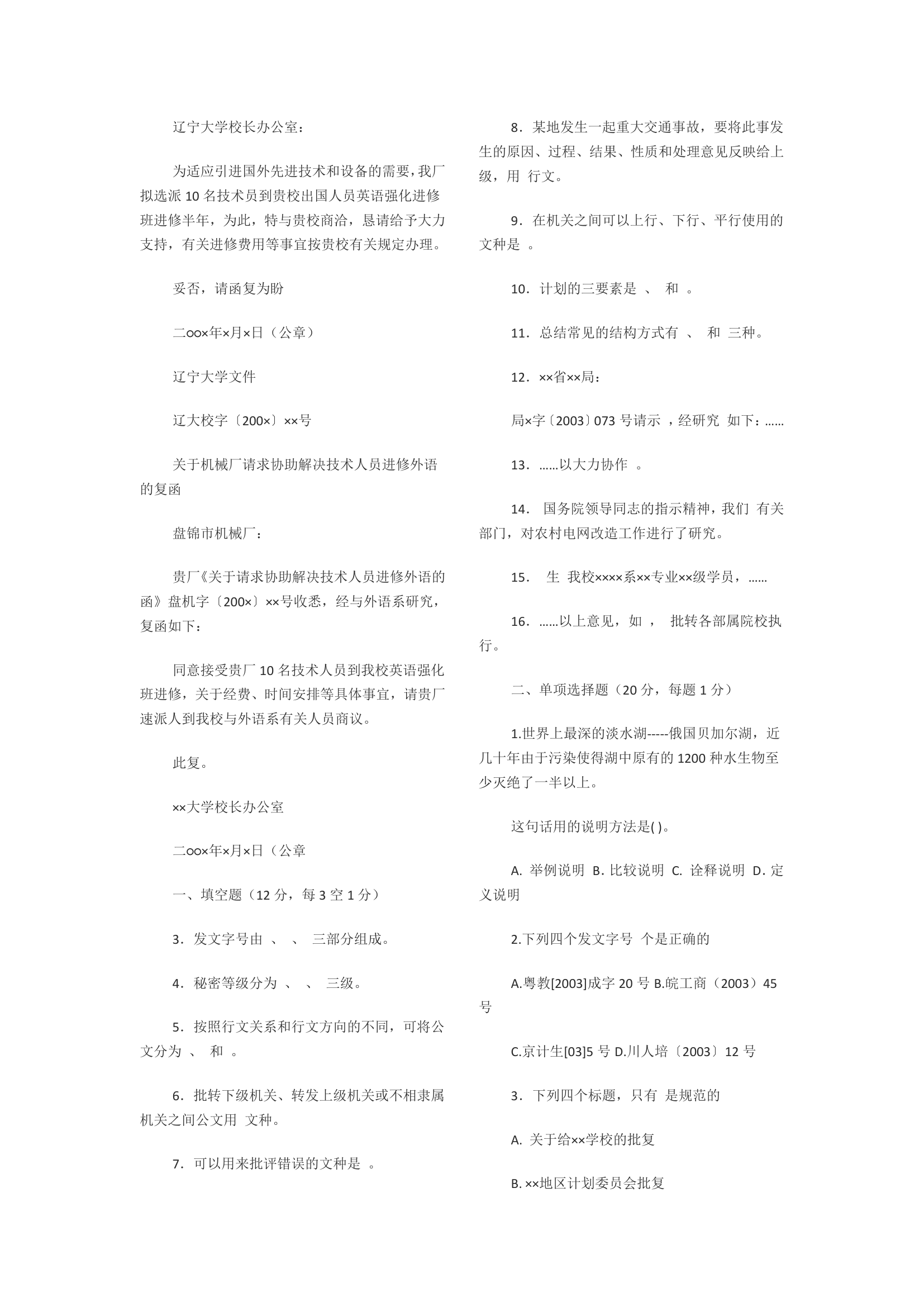 公文写作填空题第5页