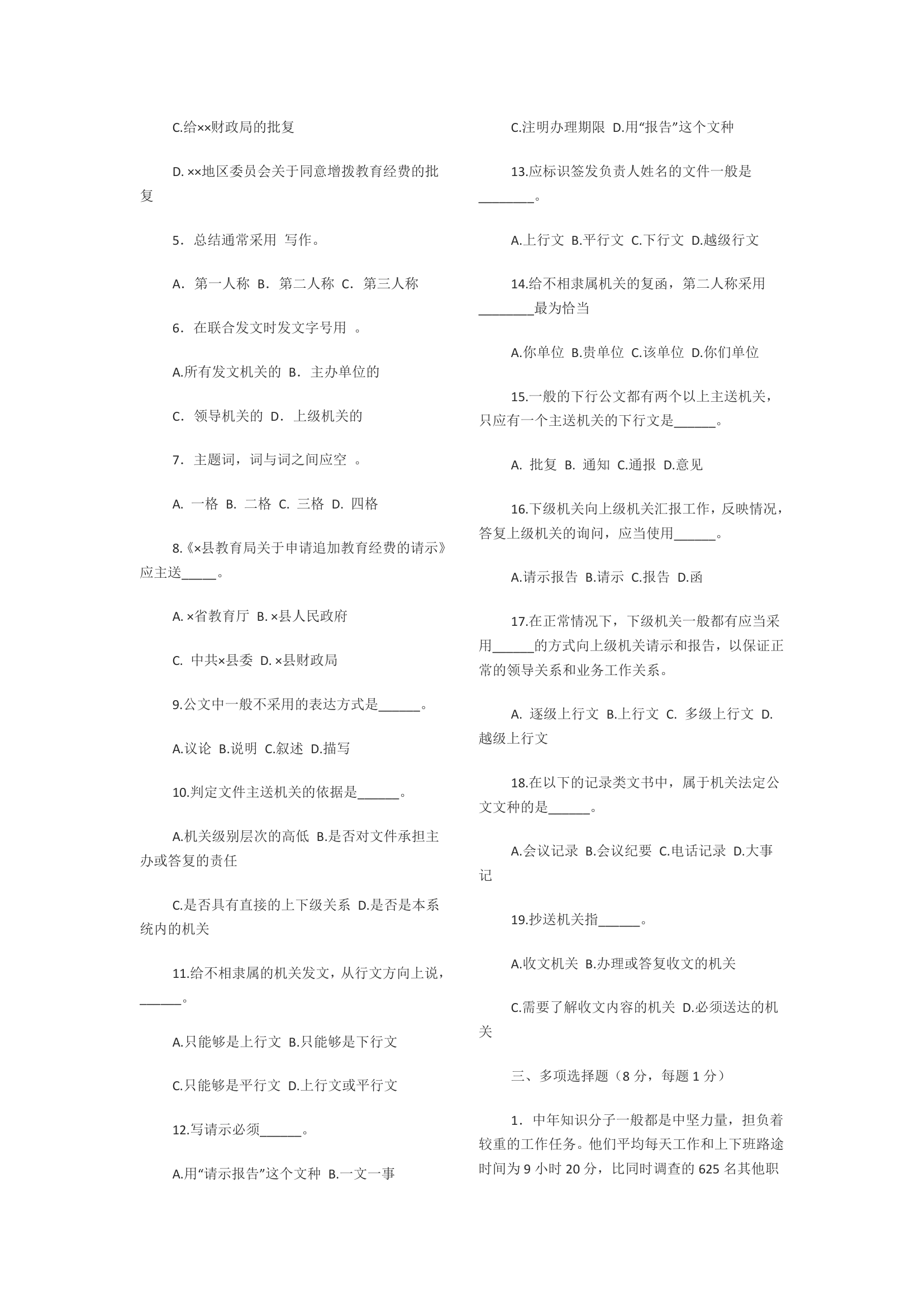 公文写作填空题第6页