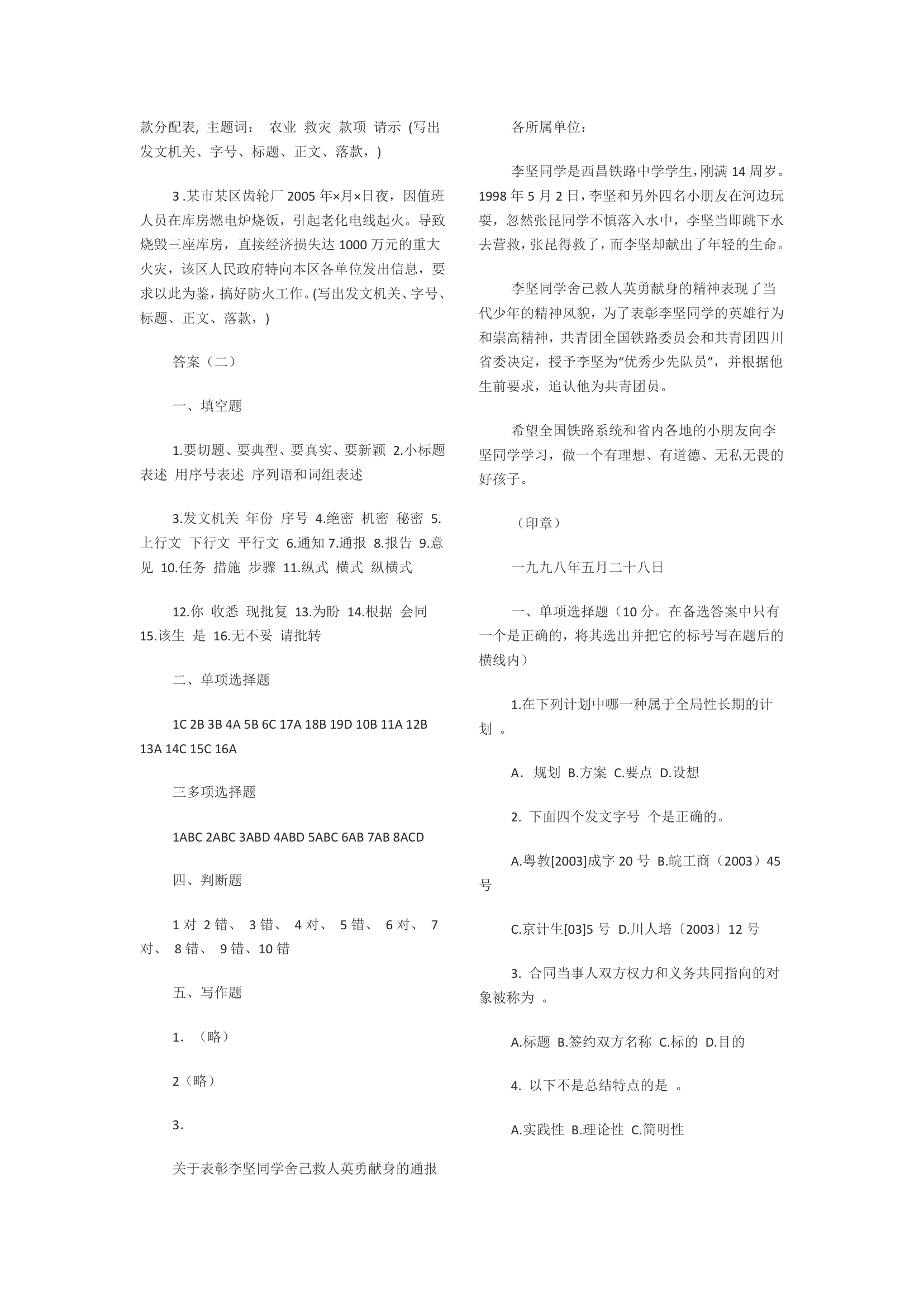 公文写作填空题第8页