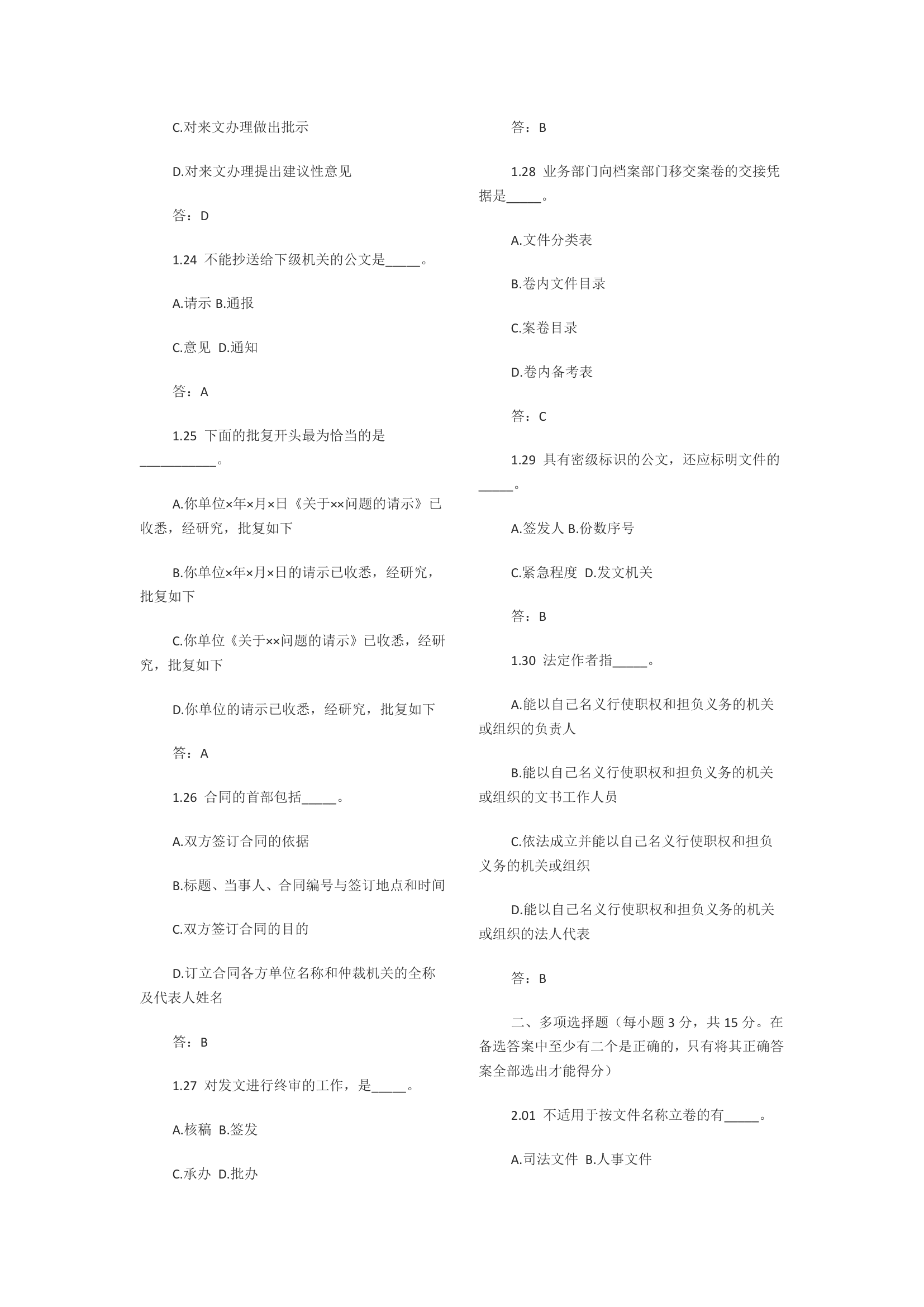 公文写作填空题第40页