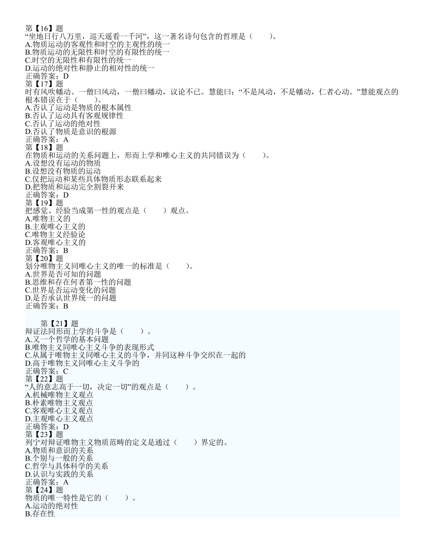 事业单位公文改错题第12页