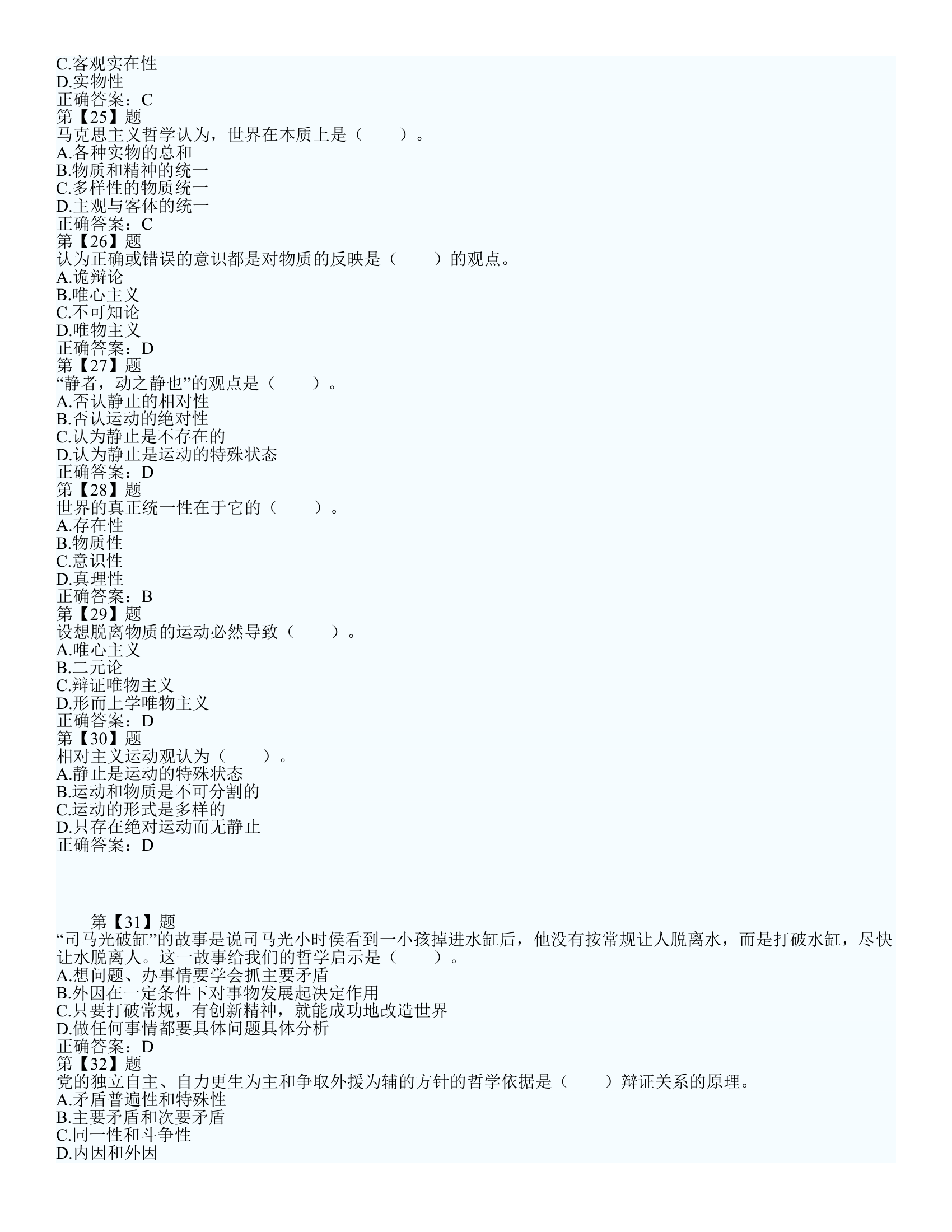 事业单位公文改错题第13页