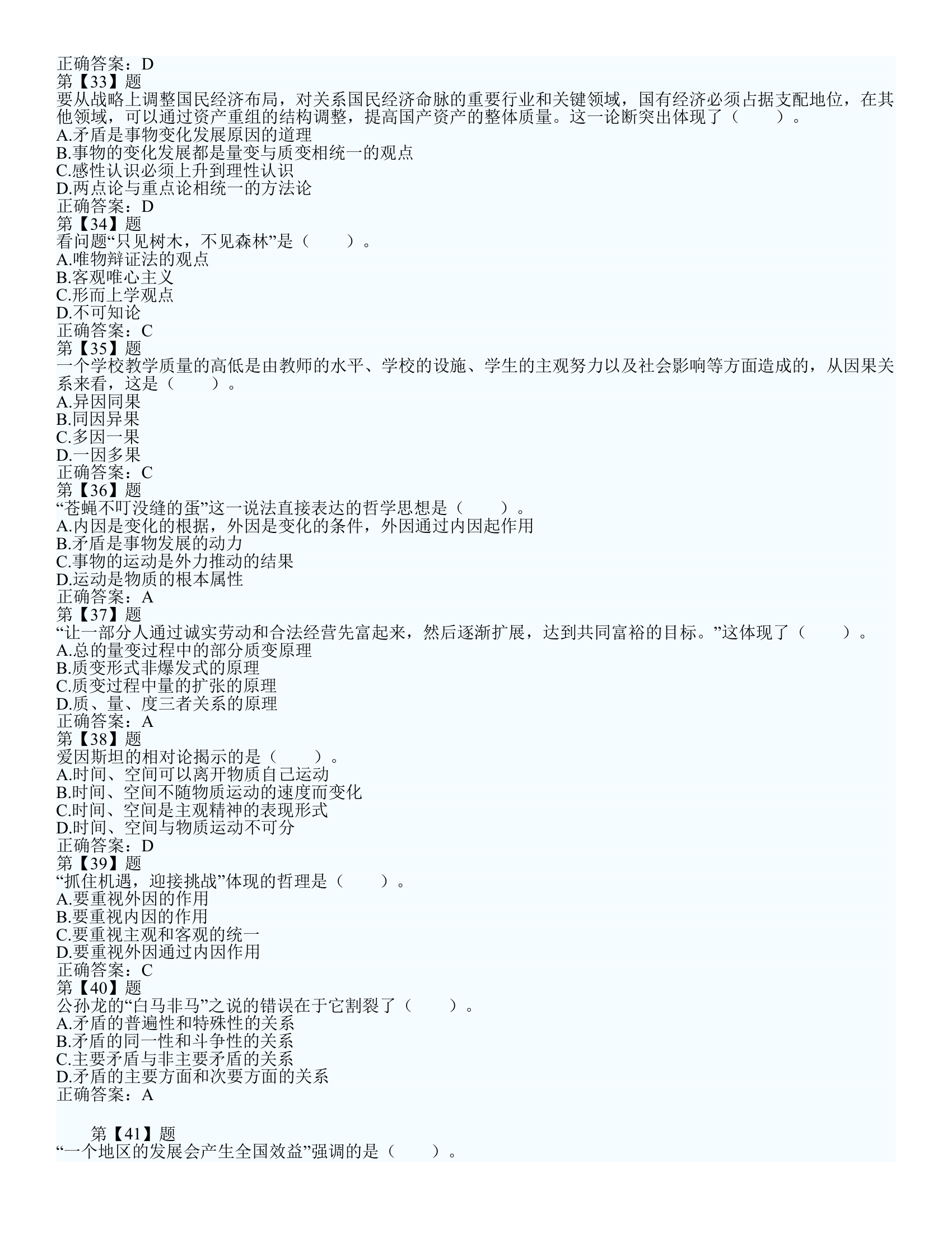 事业单位公文改错题第14页