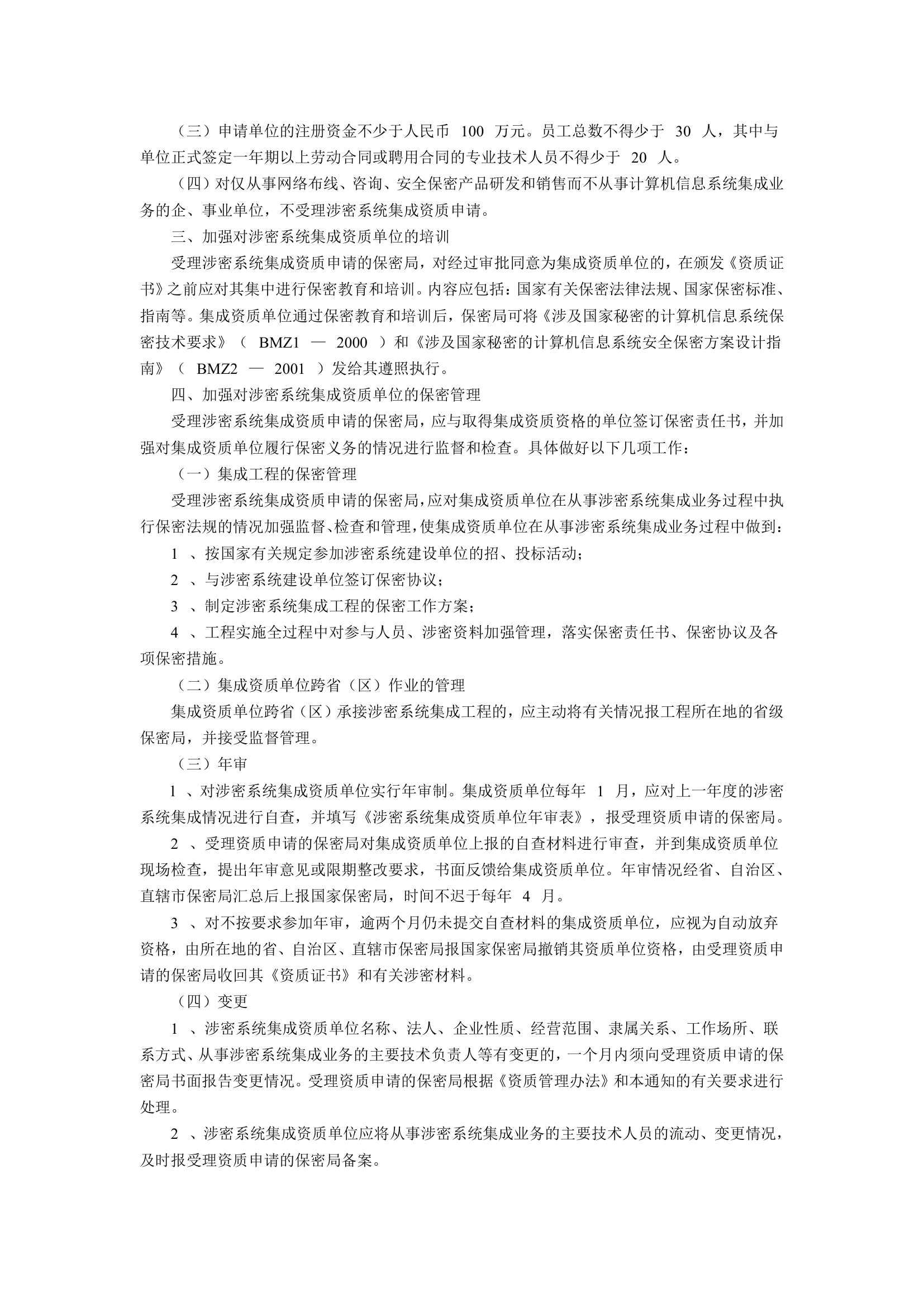 技术信息和技术资料保密协议第3页