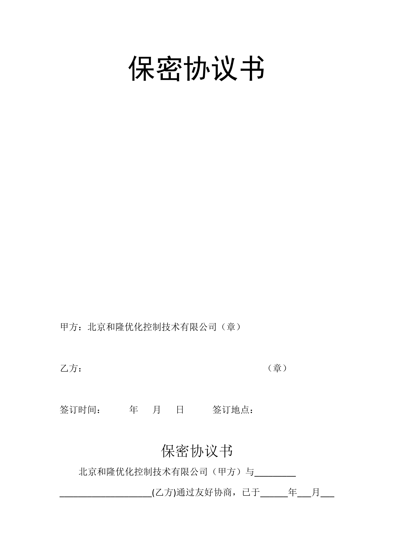 技术信息和技术资料保密协议第5页