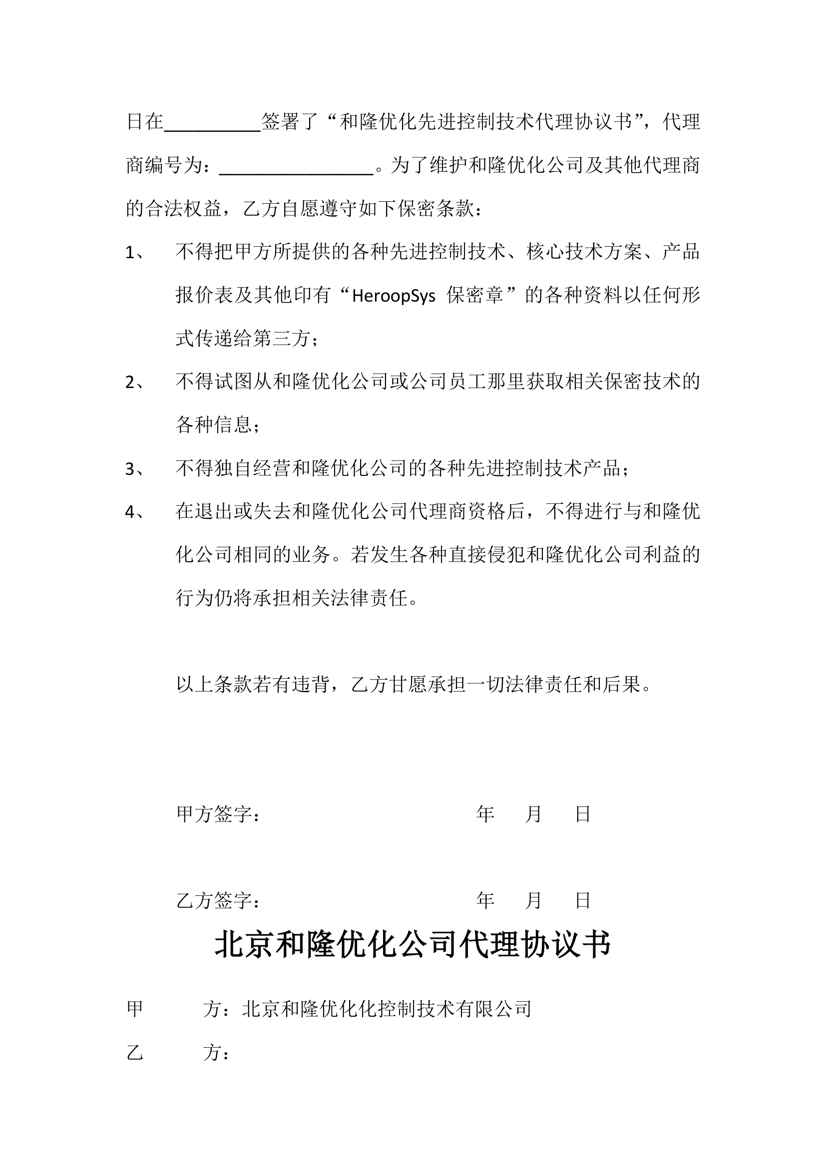 技术信息和技术资料保密协议第6页