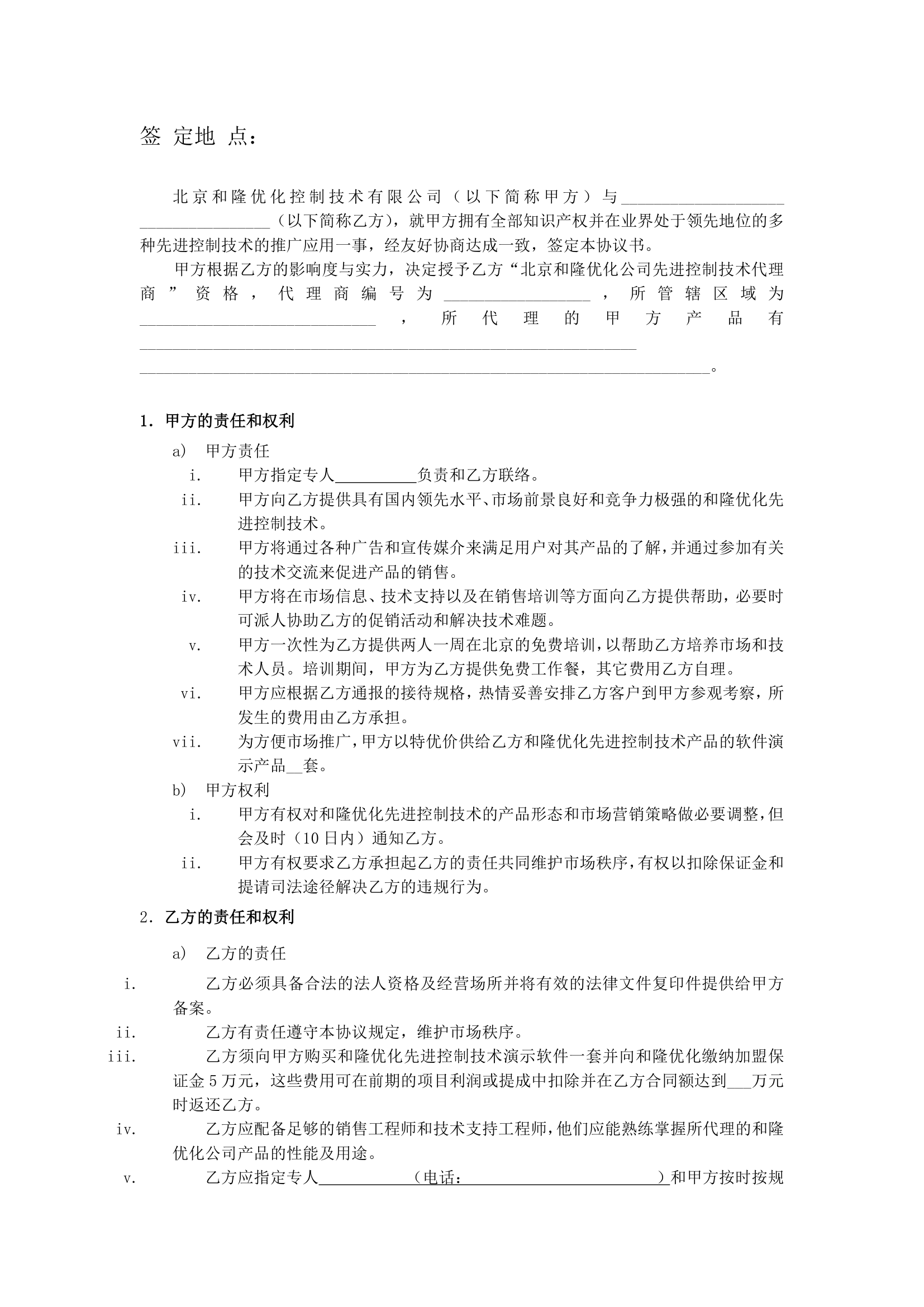 技术信息和技术资料保密协议第7页