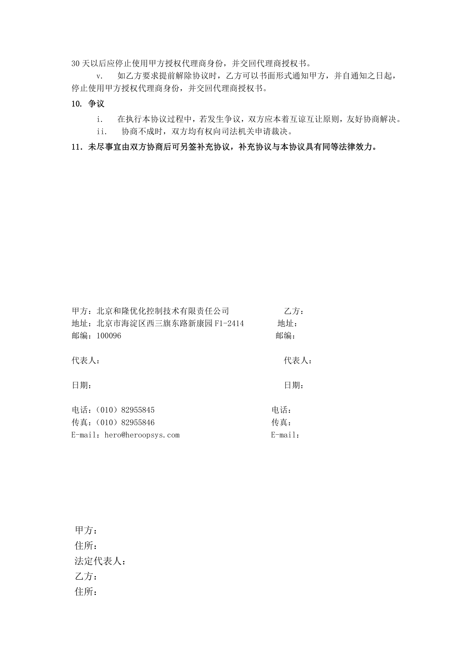 技术信息和技术资料保密协议第10页