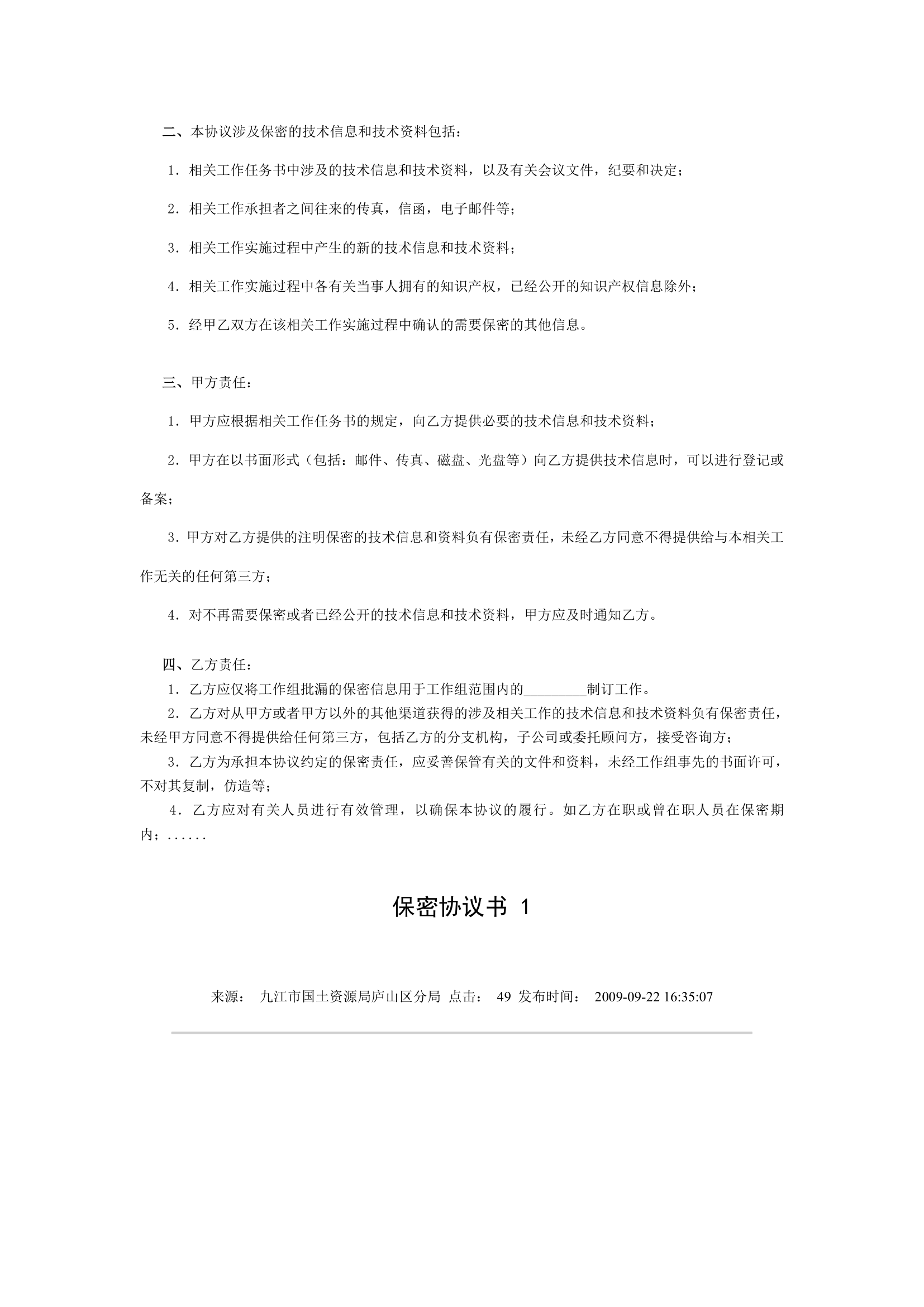 技术信息和技术资料保密协议第15页