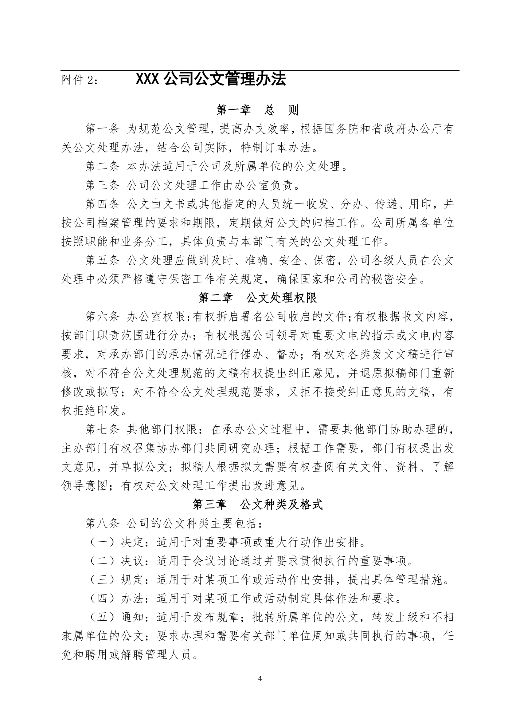 企业公文印章管理办法第5页