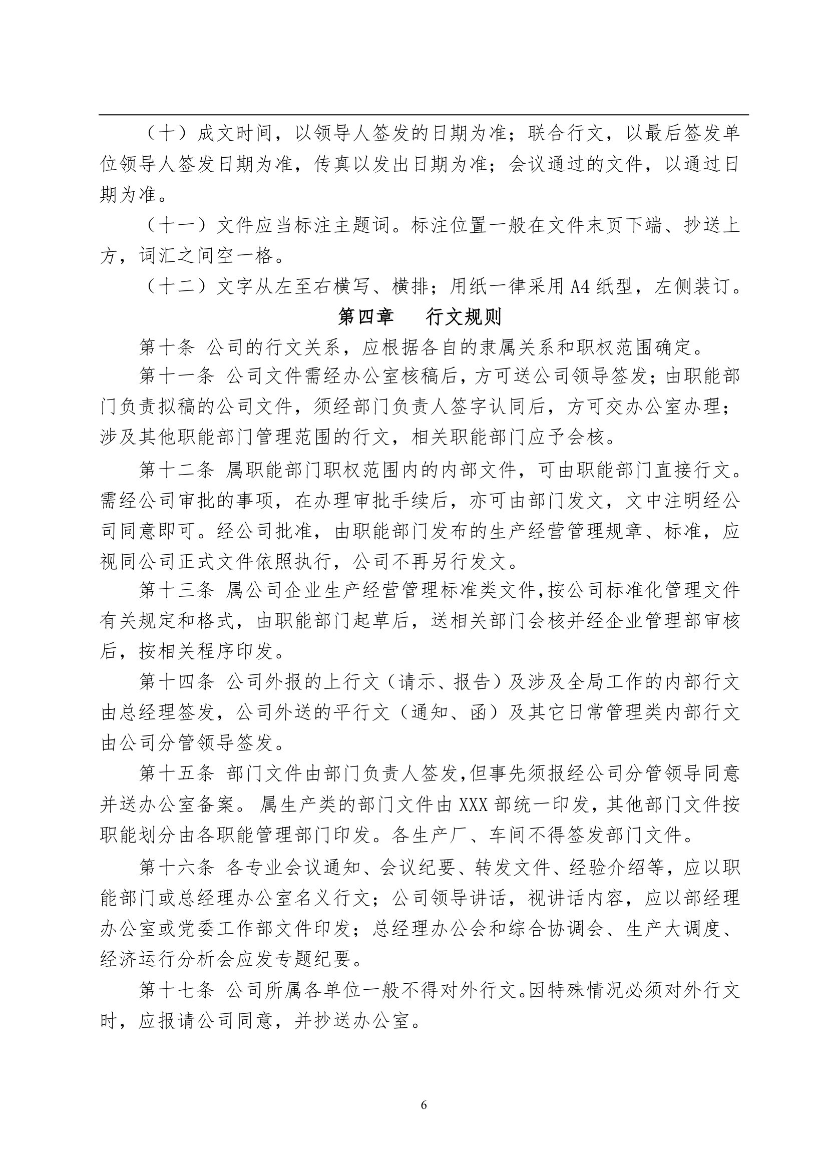 企业公文印章管理办法第7页