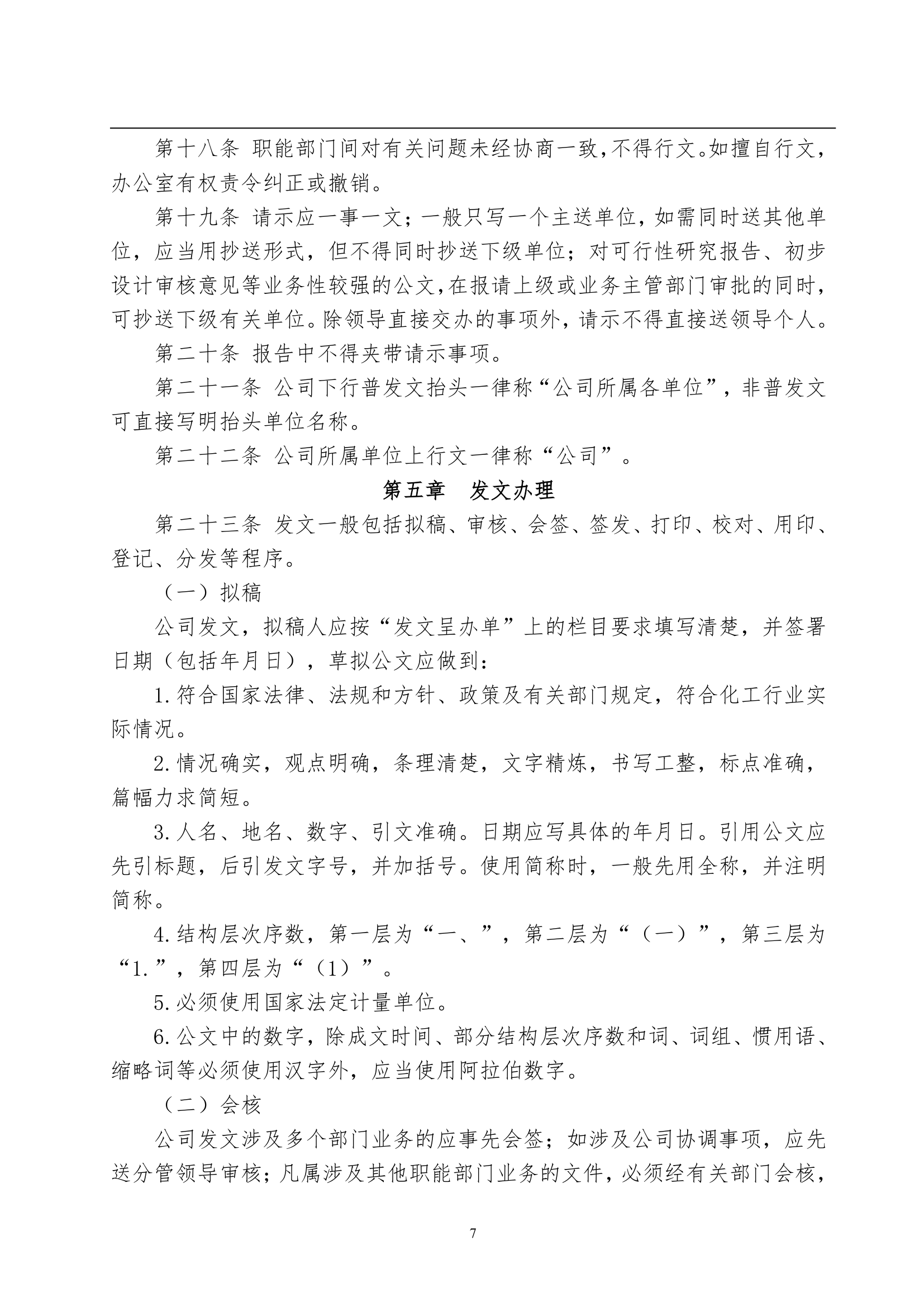 企业公文印章管理办法第8页