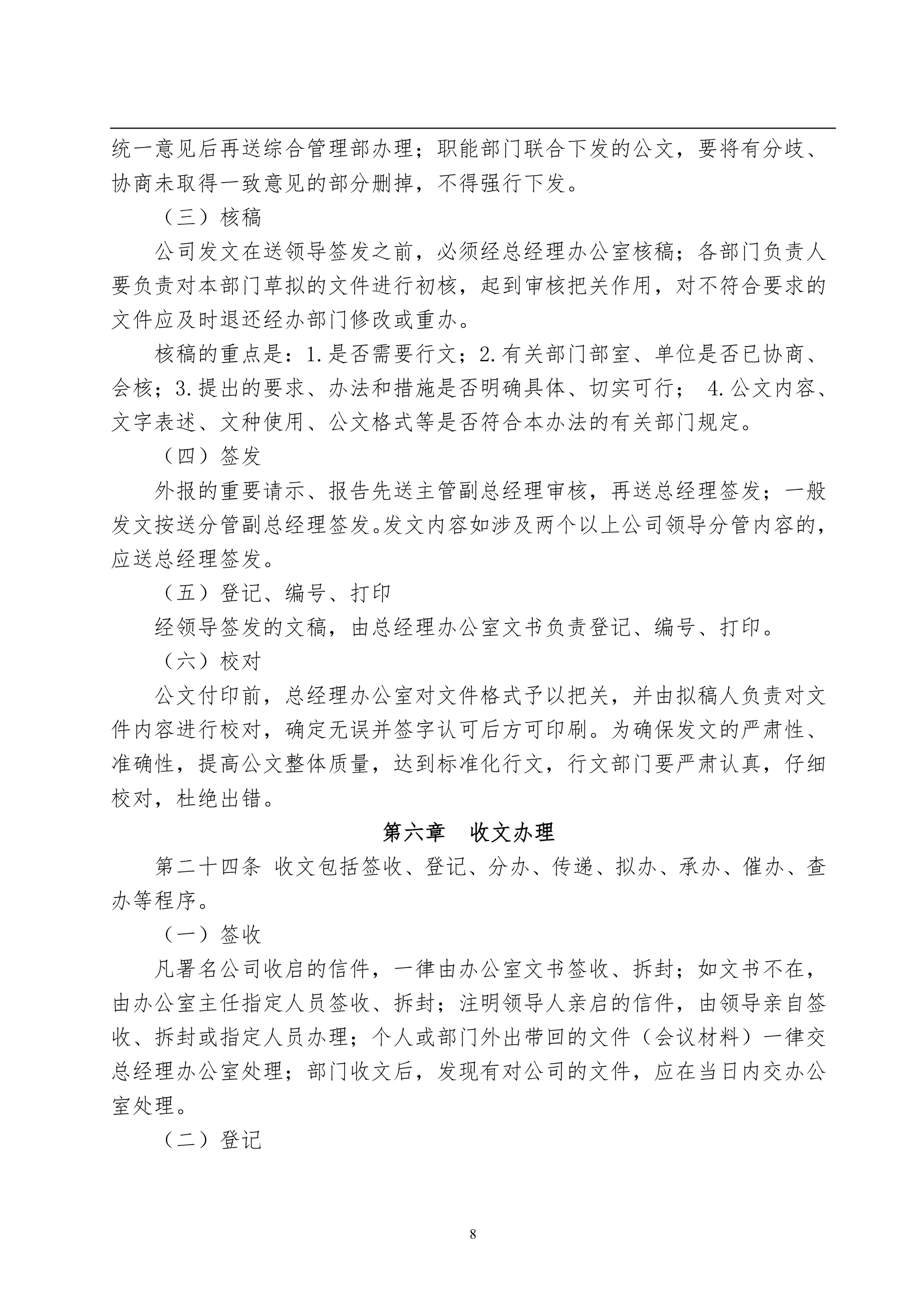 企业公文印章管理办法第9页