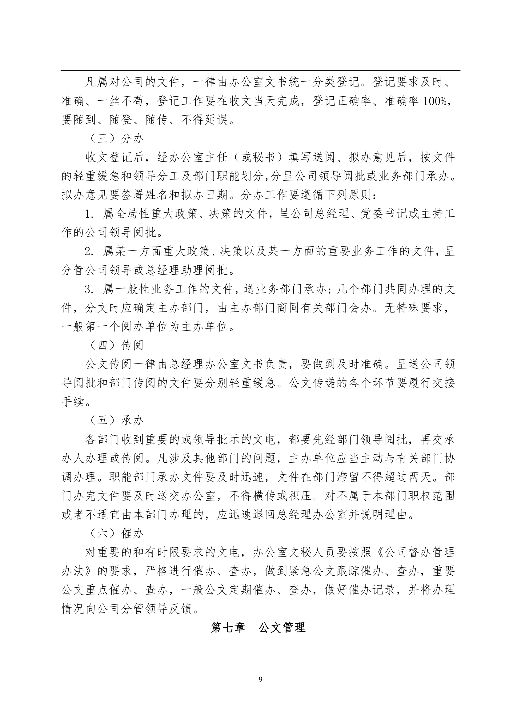 企业公文印章管理办法第10页