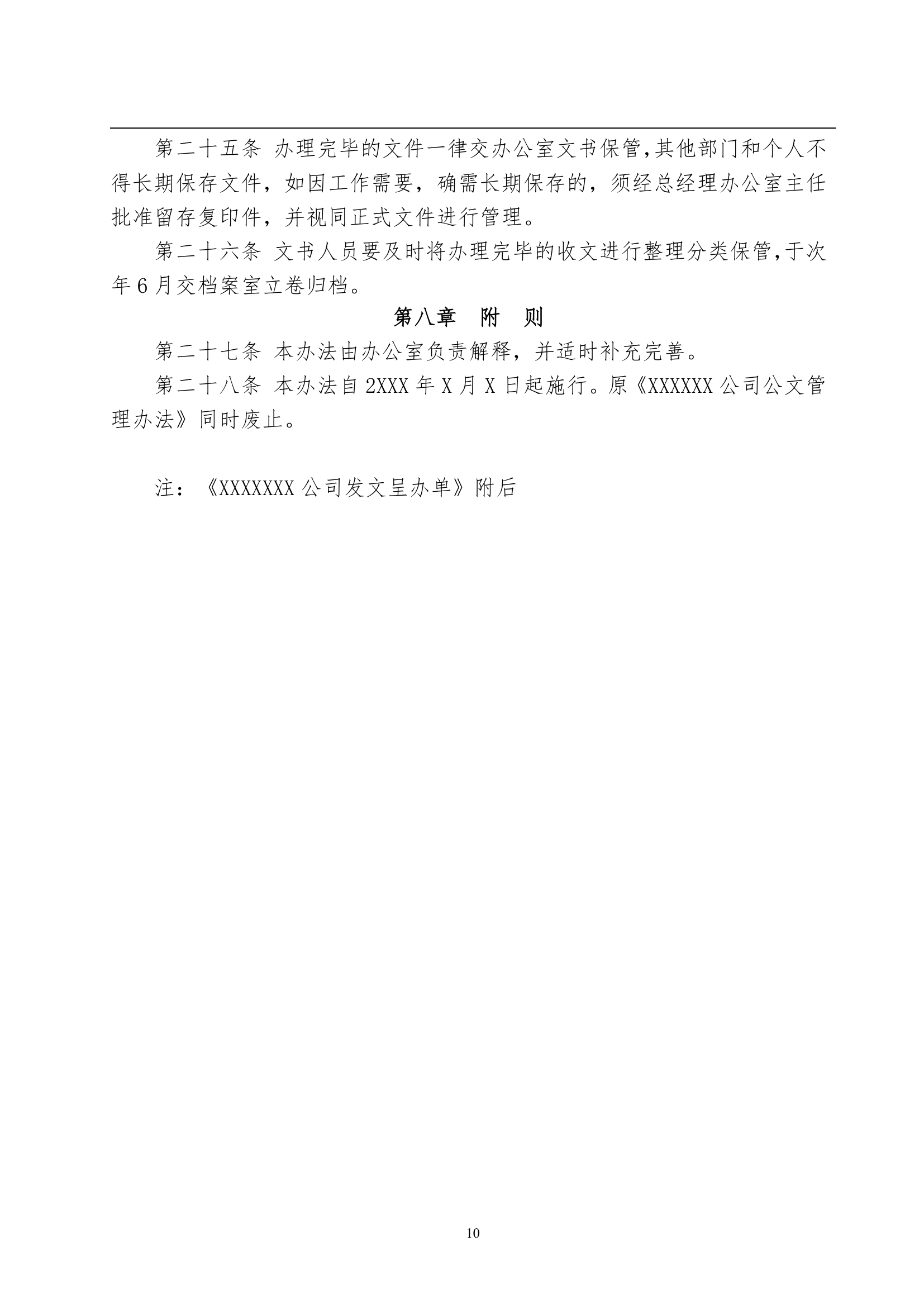 企业公文印章管理办法第11页