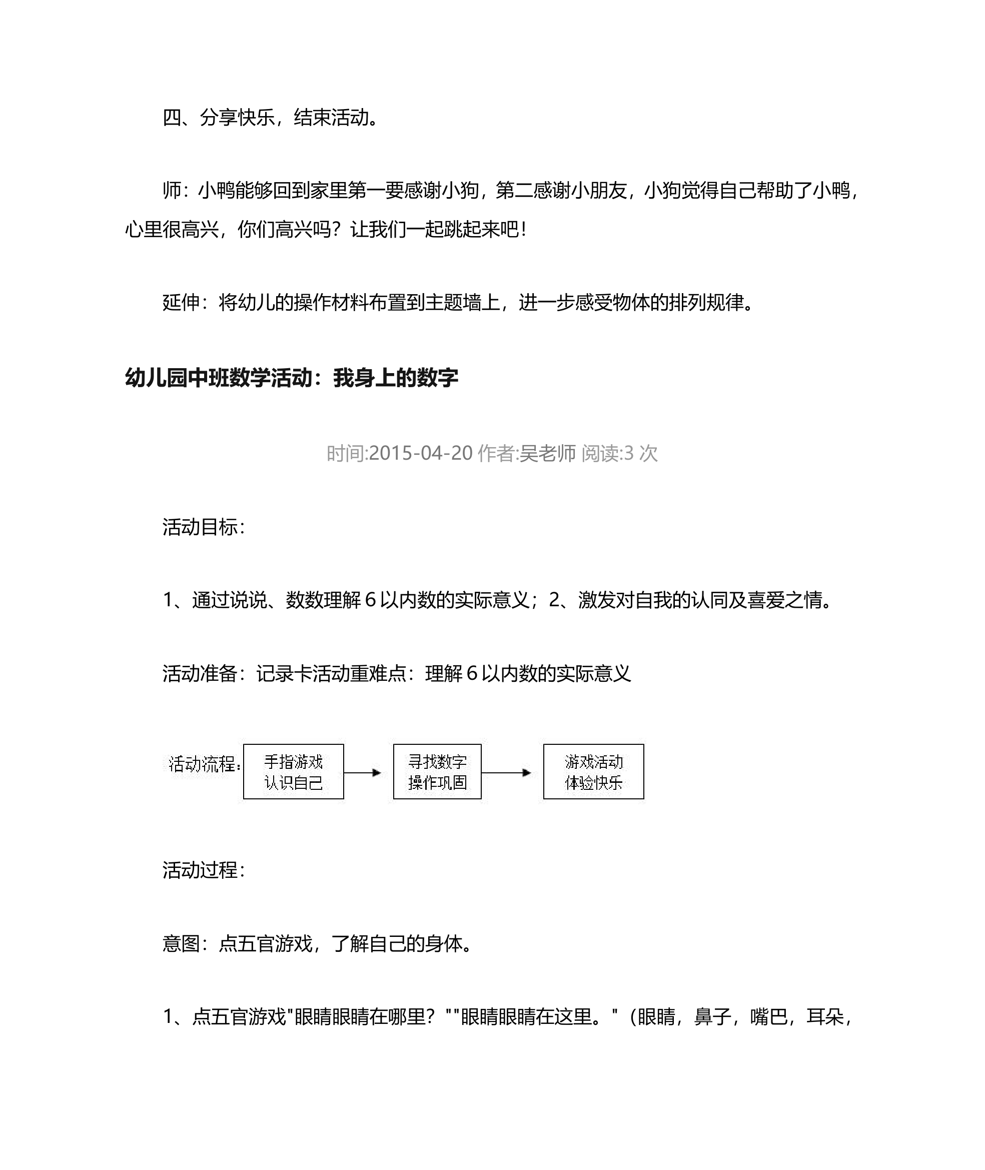 幼儿园中班数学教案第15页