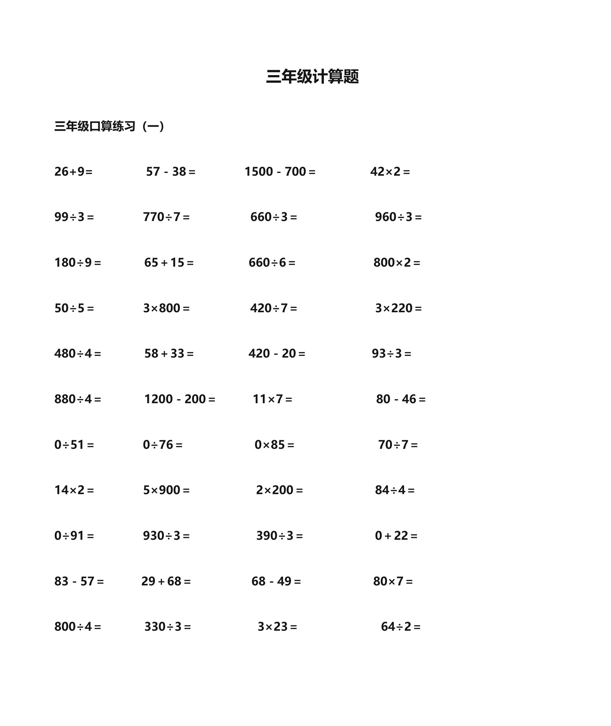 三年级计算题第1页