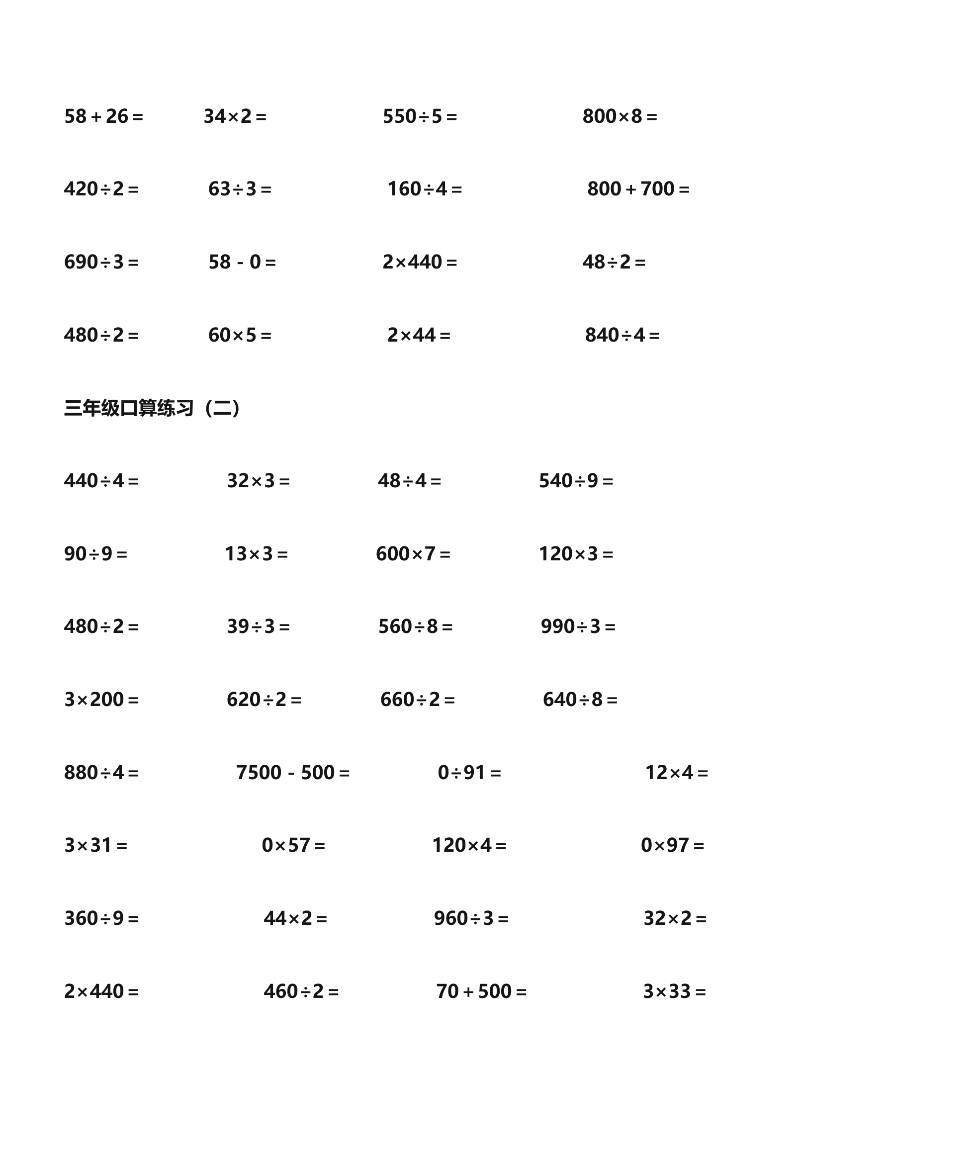 三年级计算题第2页