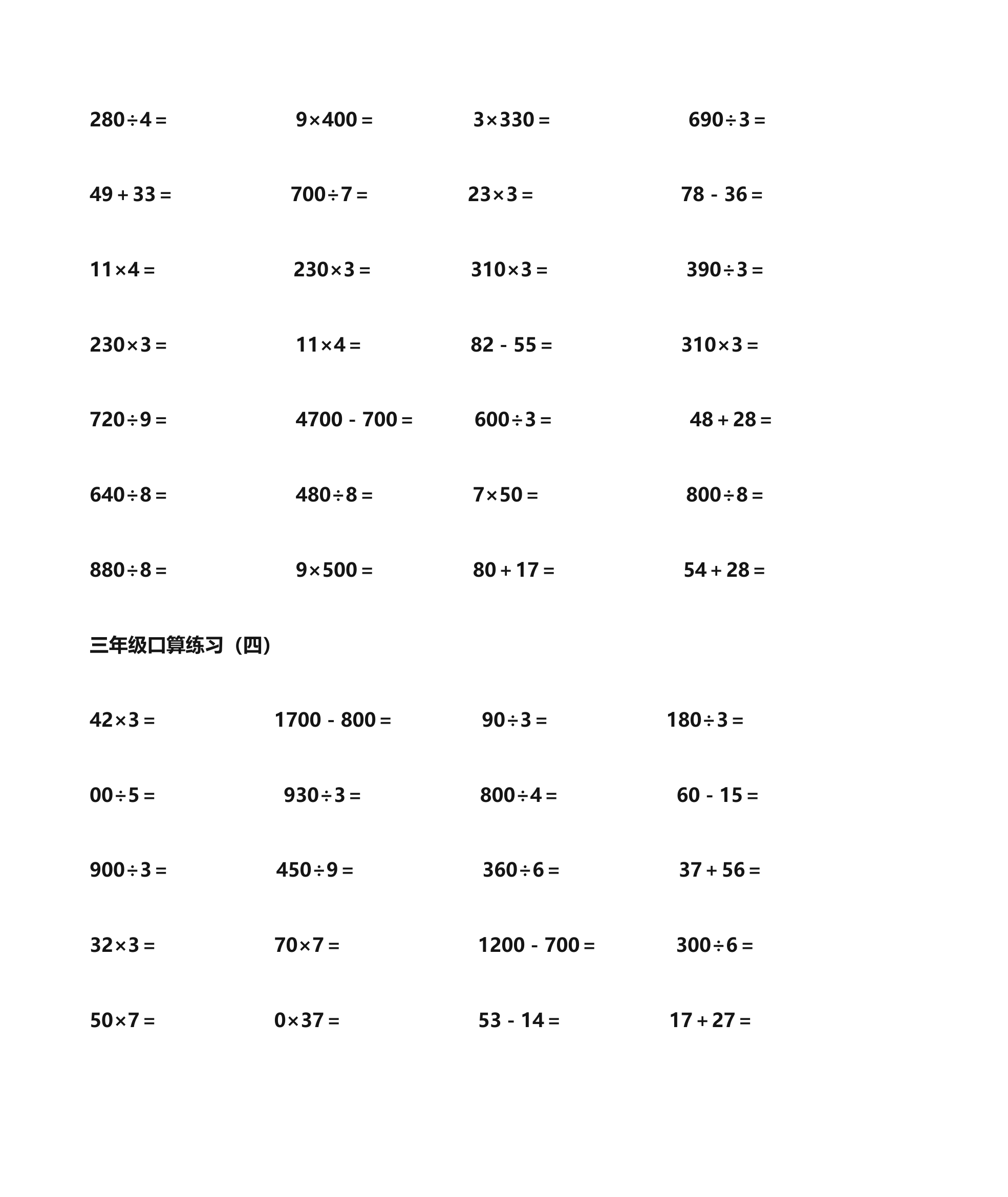 三年级计算题第3页