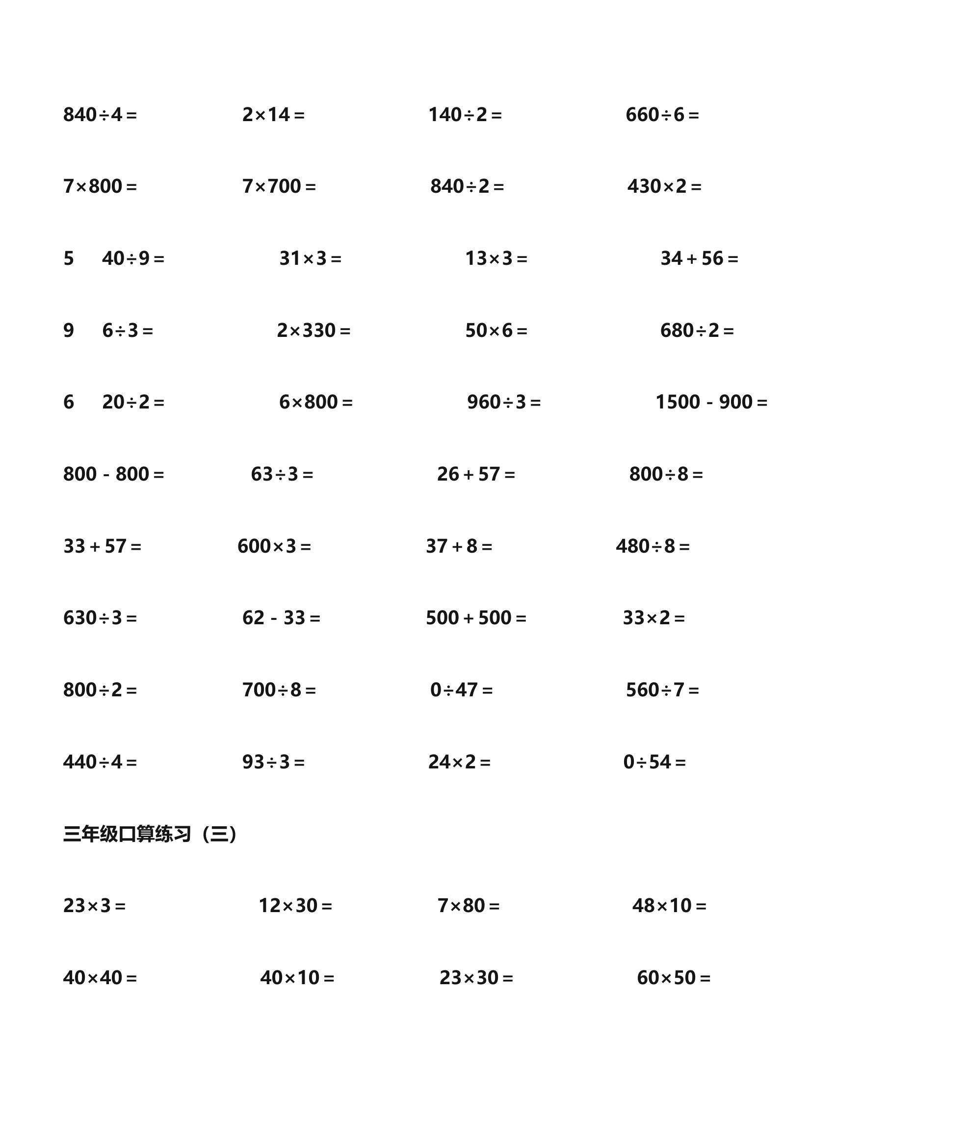 三年级计算题第4页