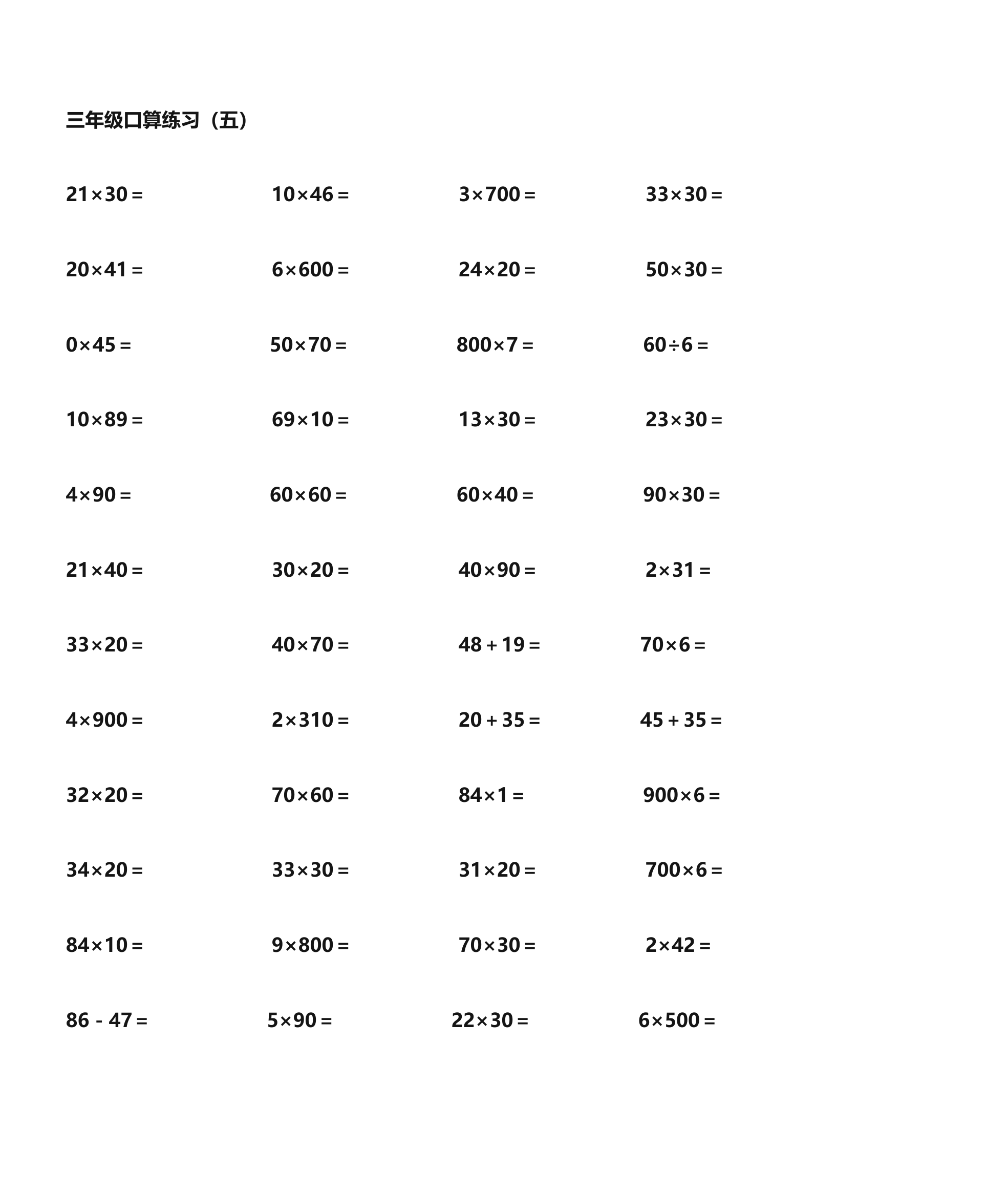 三年级计算题第6页