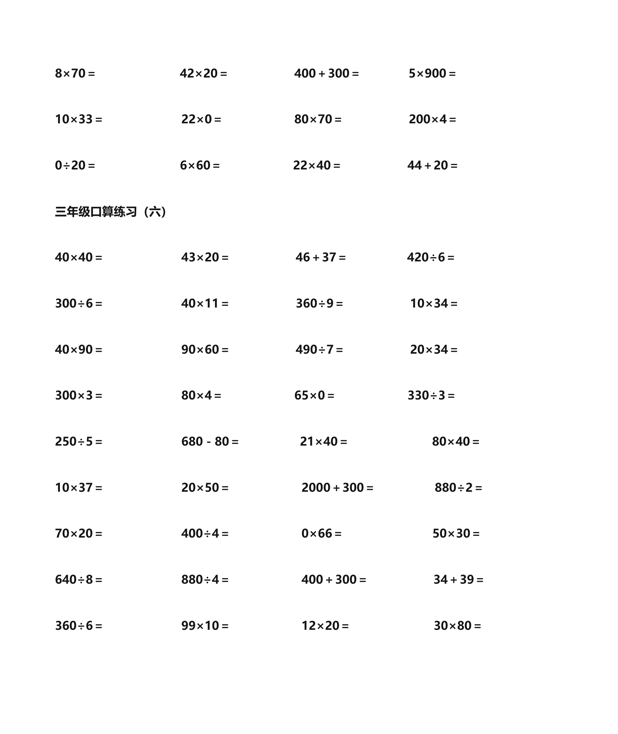 三年级计算题第7页