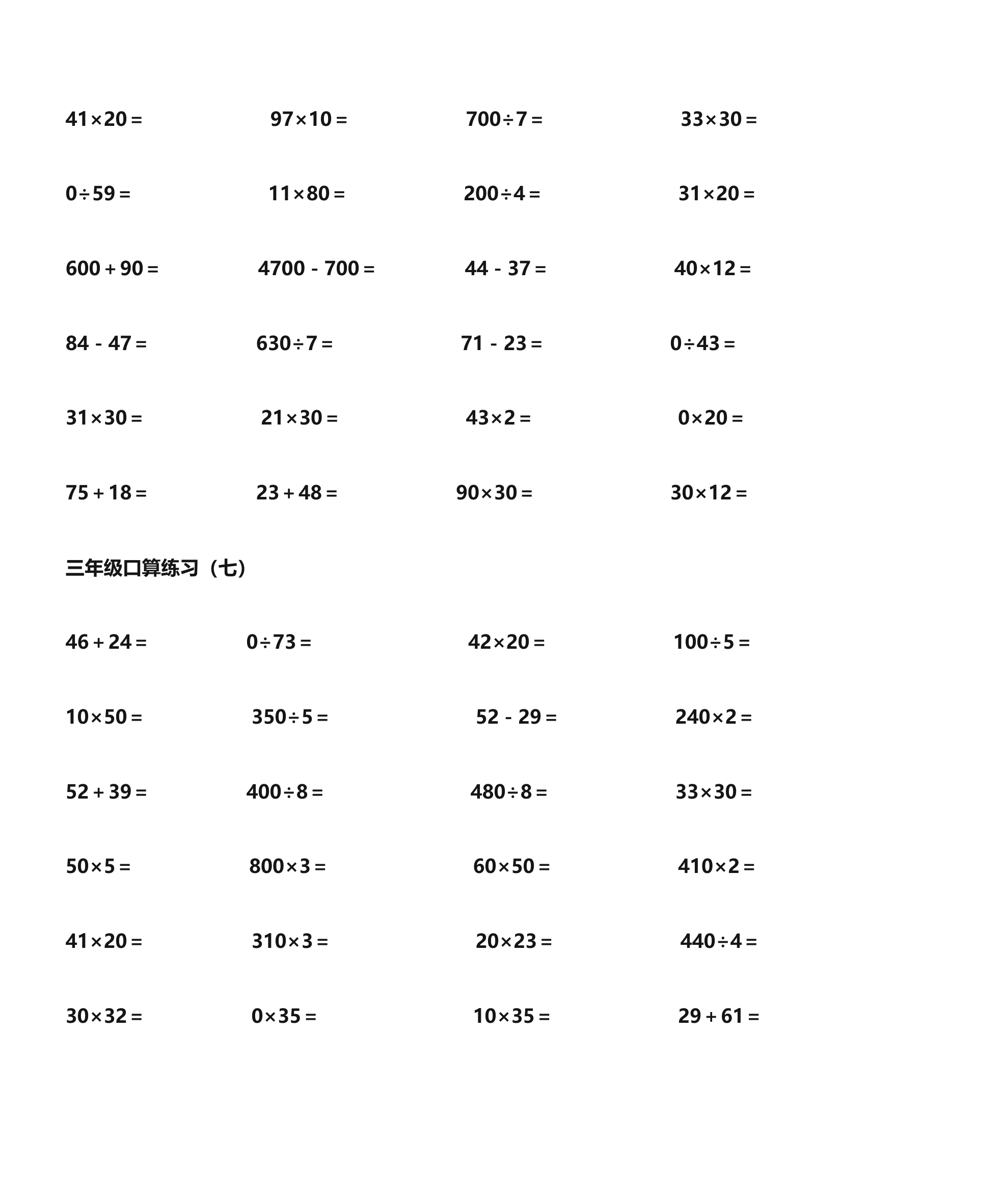 三年级计算题第8页