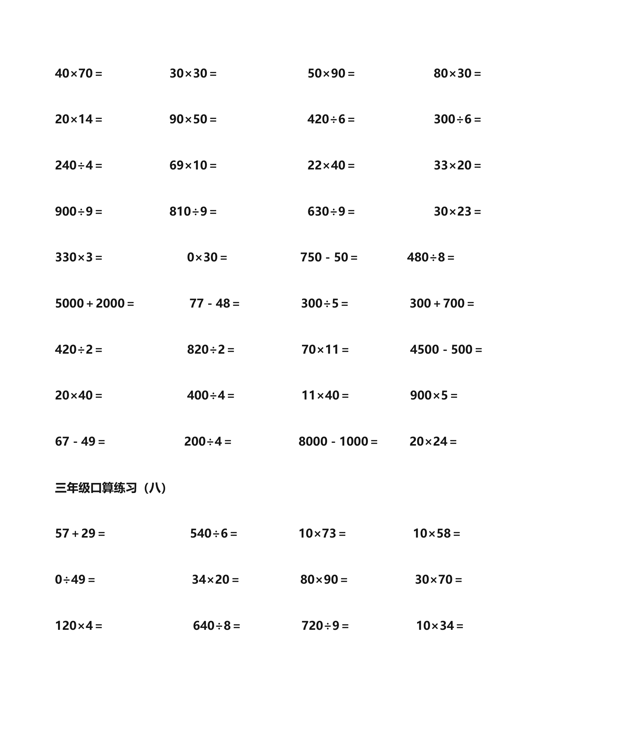 三年级计算题第9页