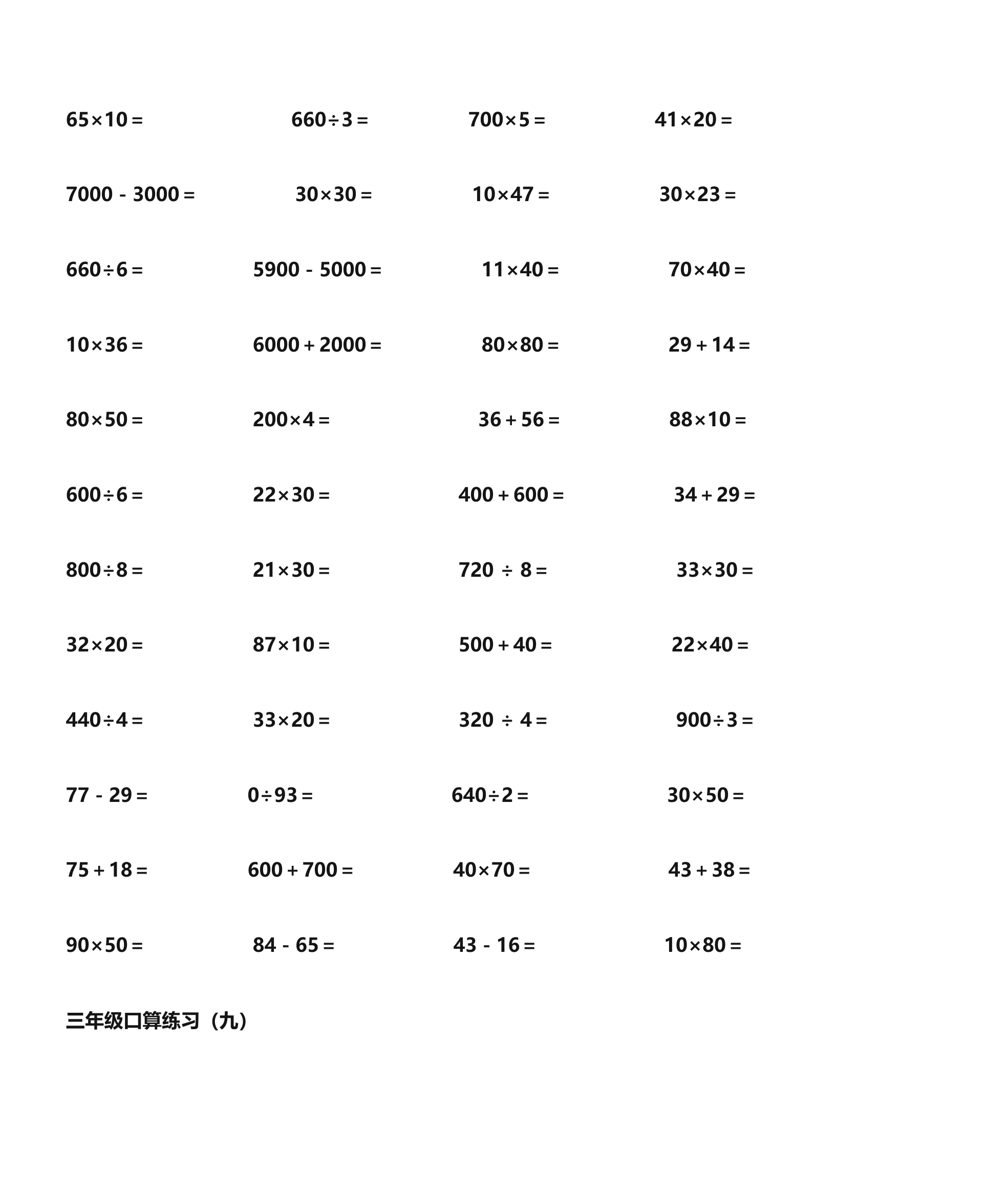 三年级计算题第10页