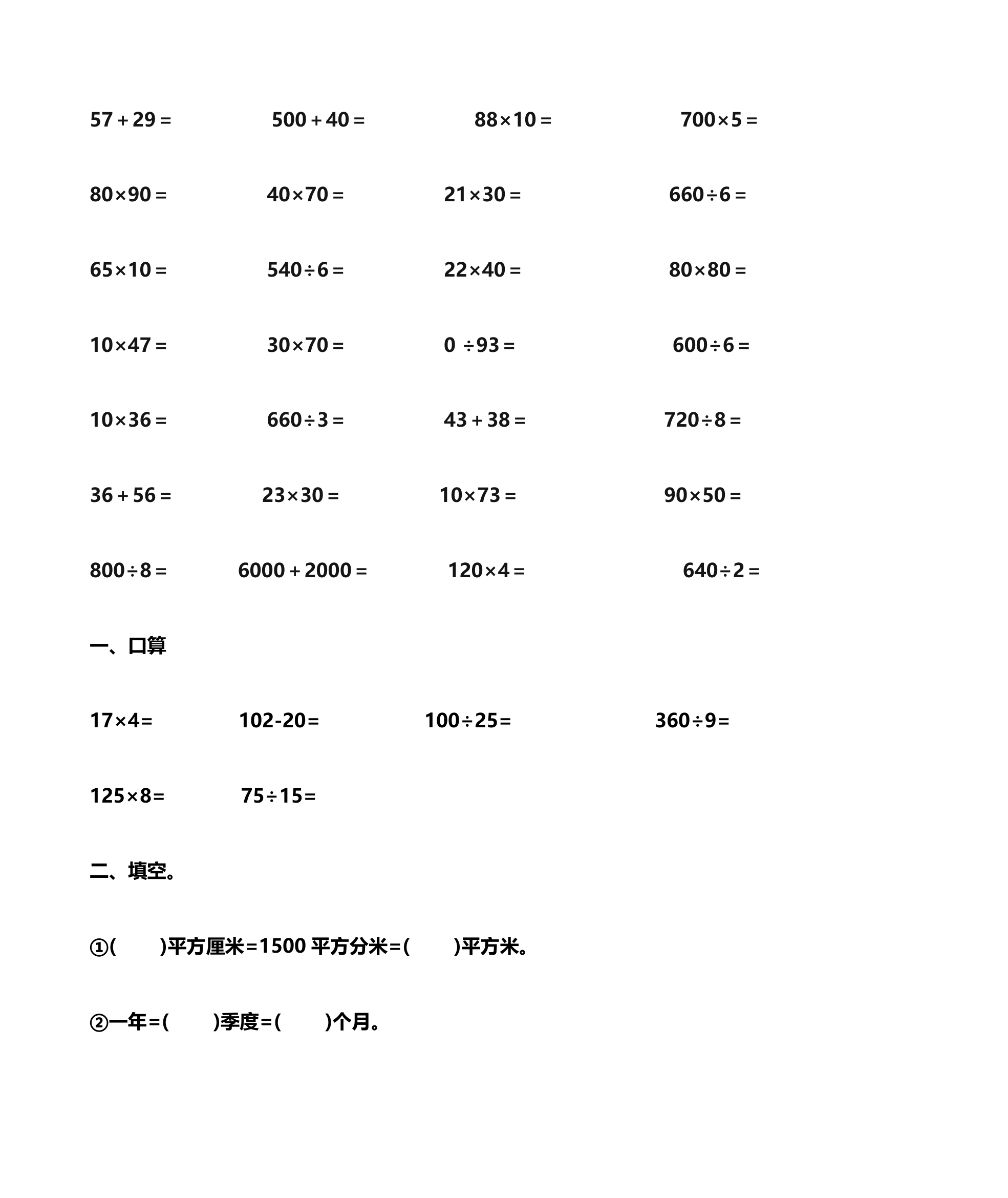 三年级计算题第11页