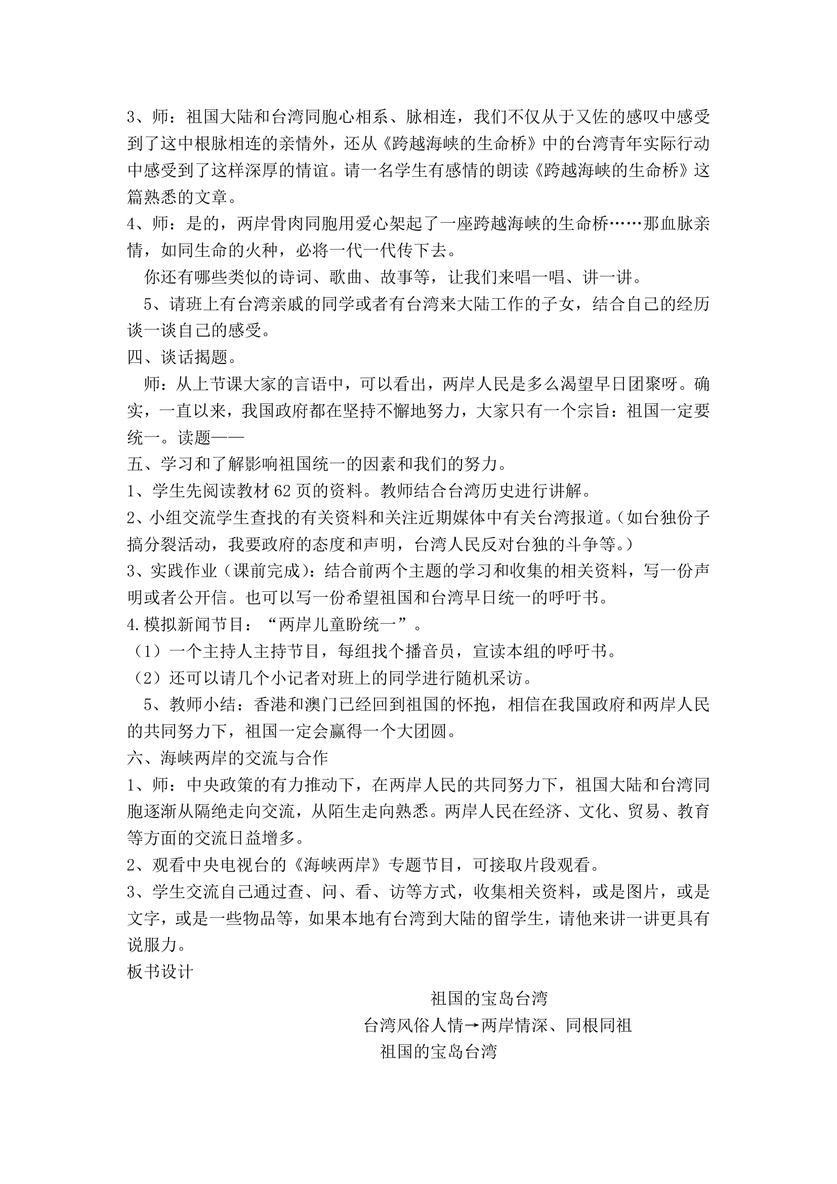 五年级上思品教案第21页