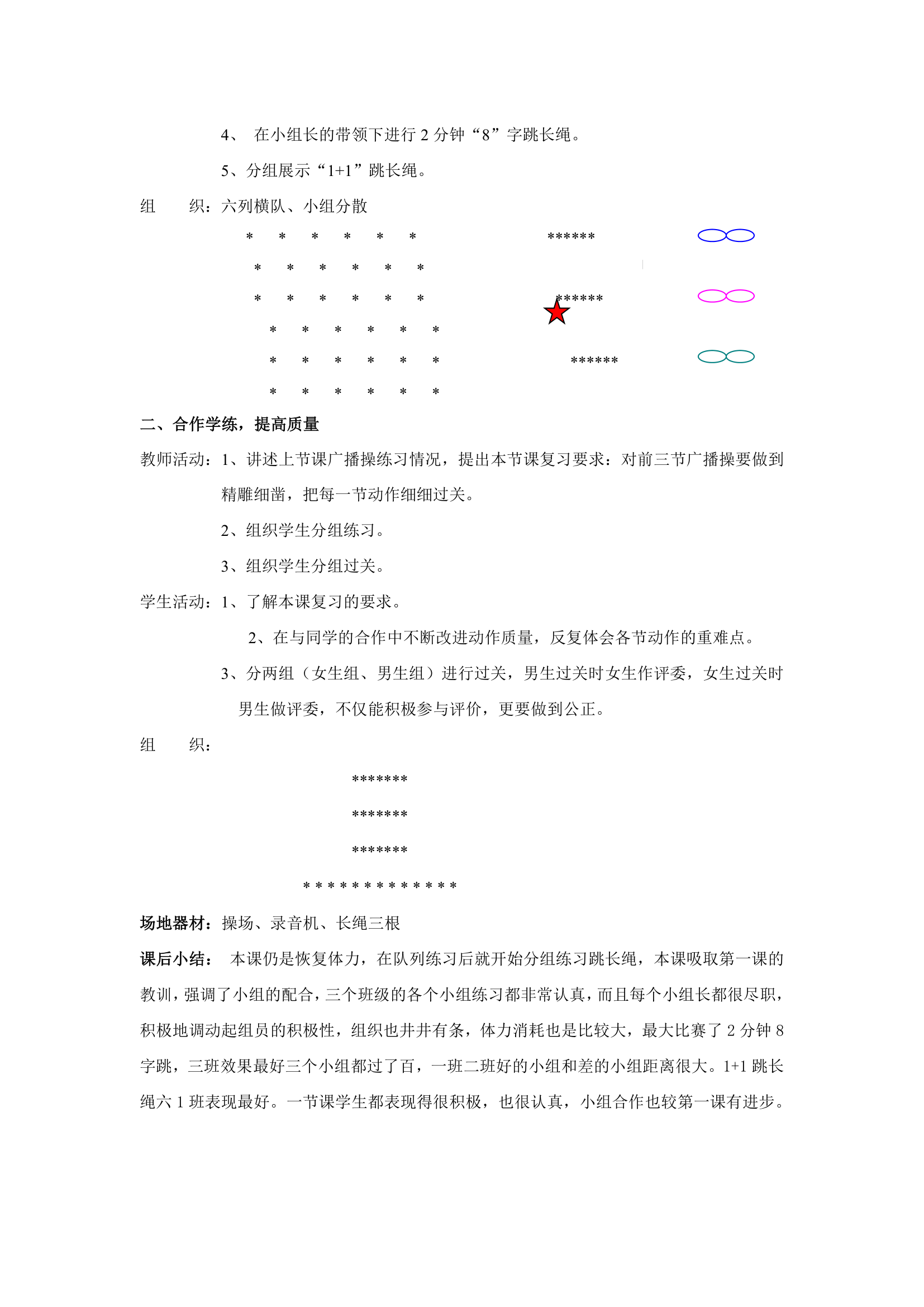 六年级体育教案第3页