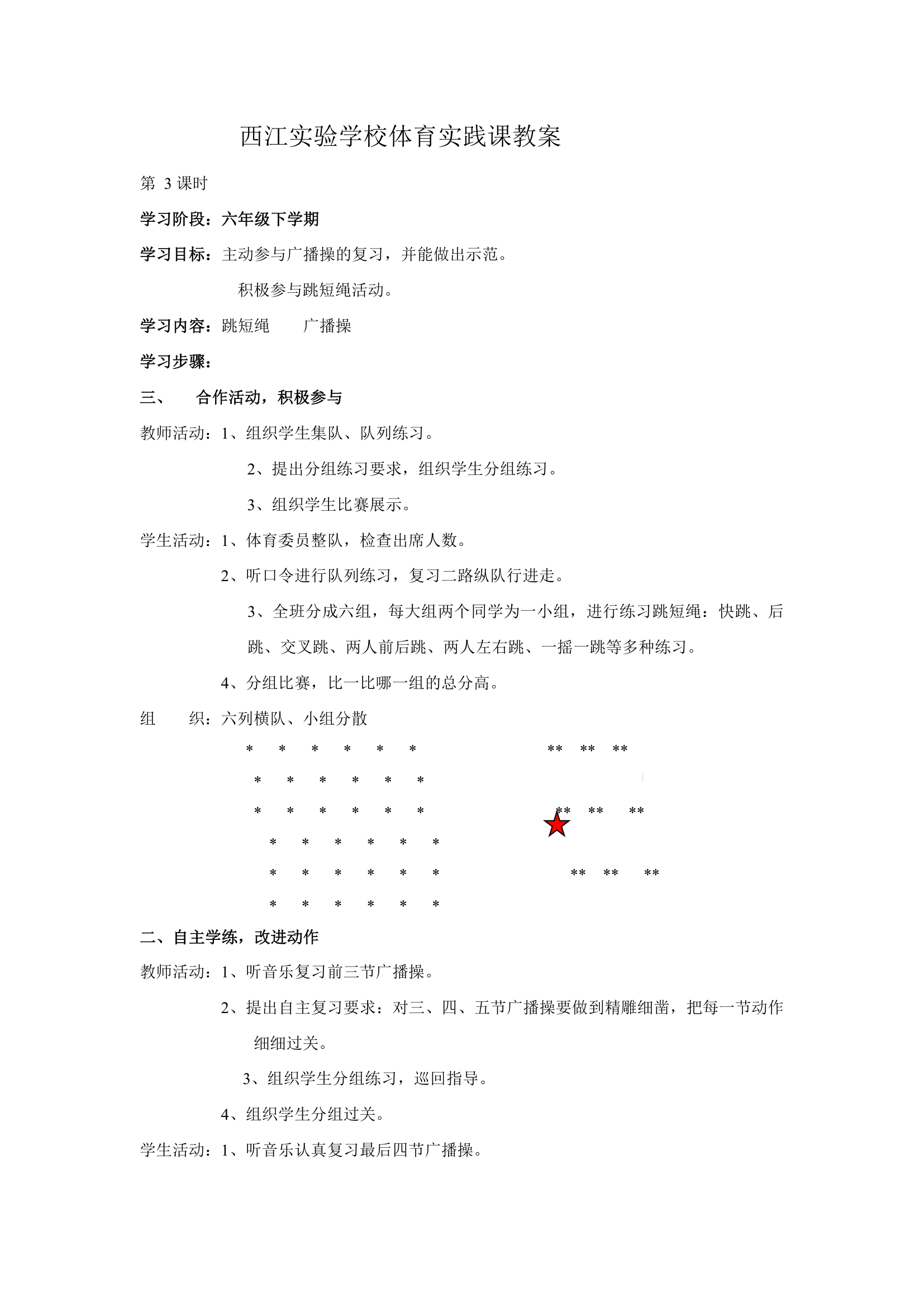 六年级体育教案第4页