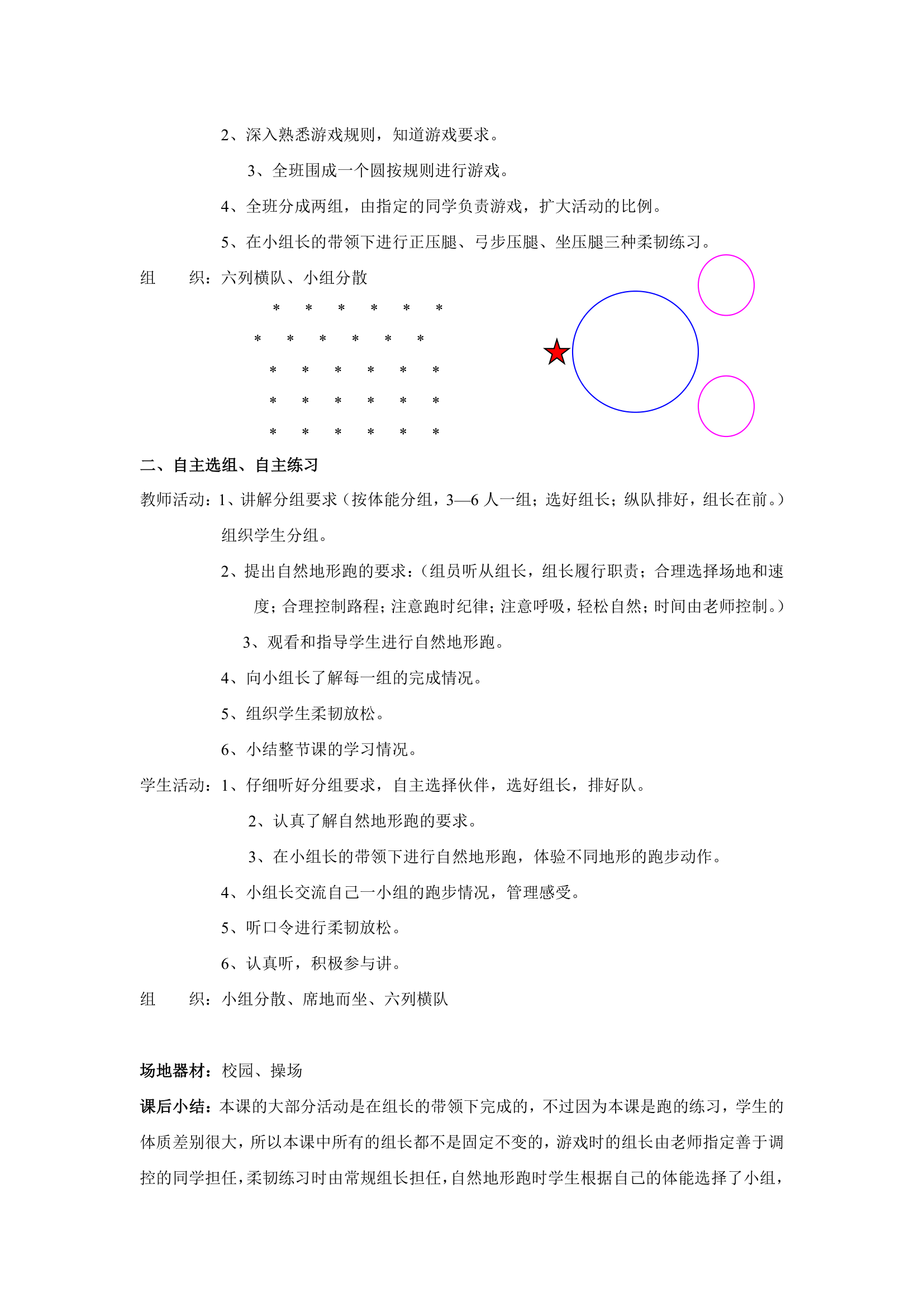 六年级体育教案第6页