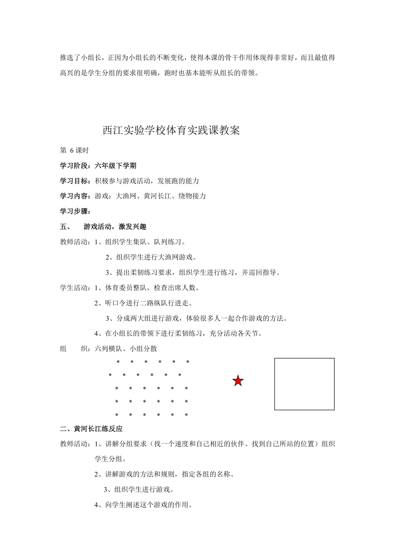 六年级体育教案第7页