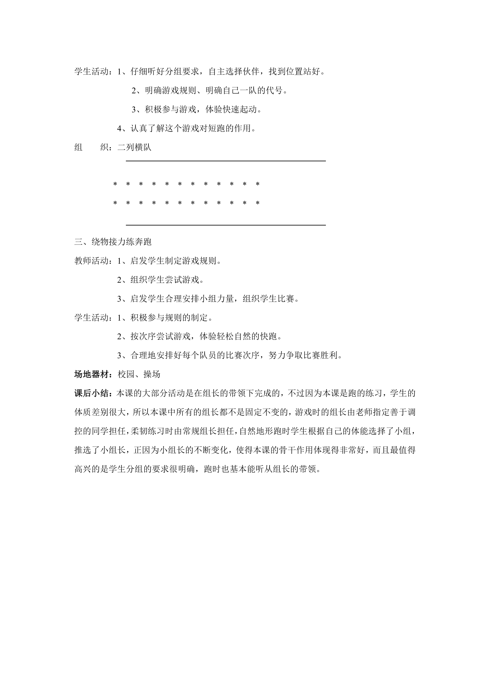 六年级体育教案第8页