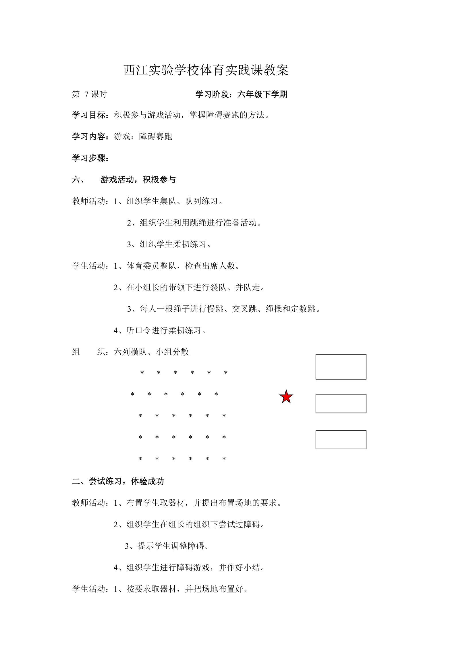 六年级体育教案第9页