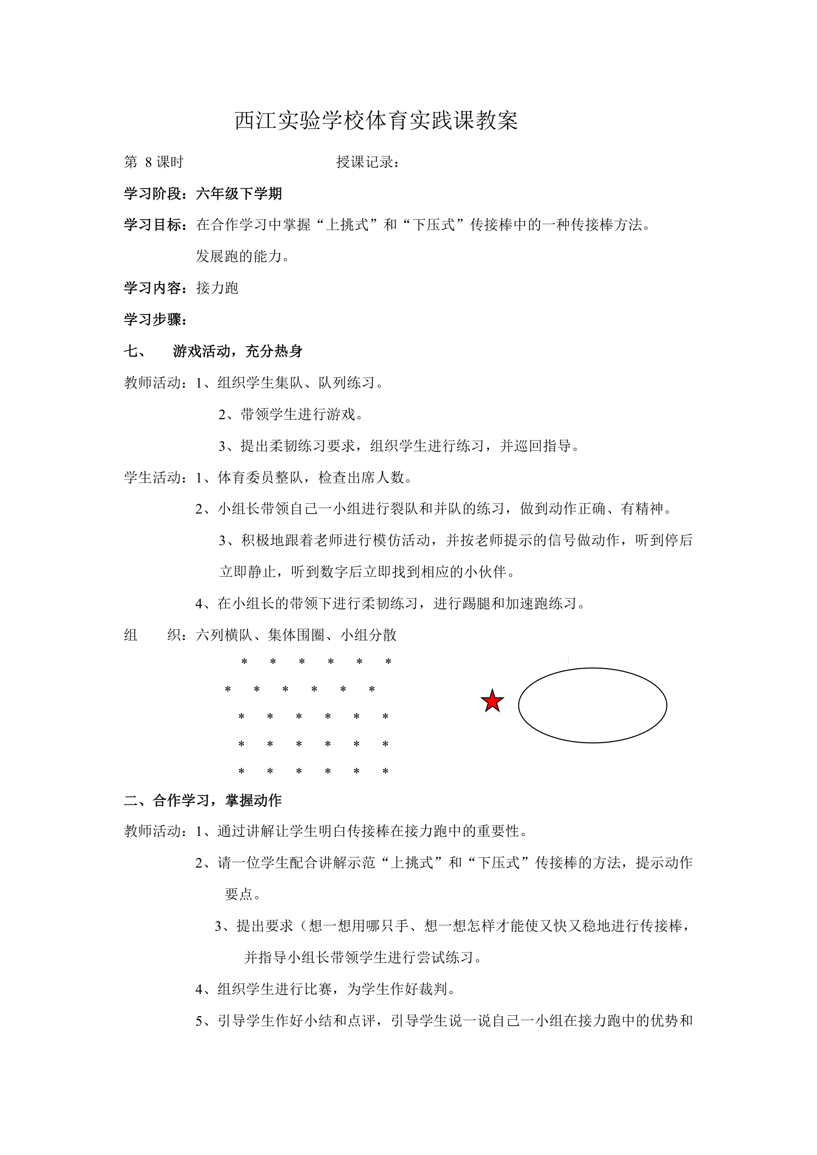 六年级体育教案第11页