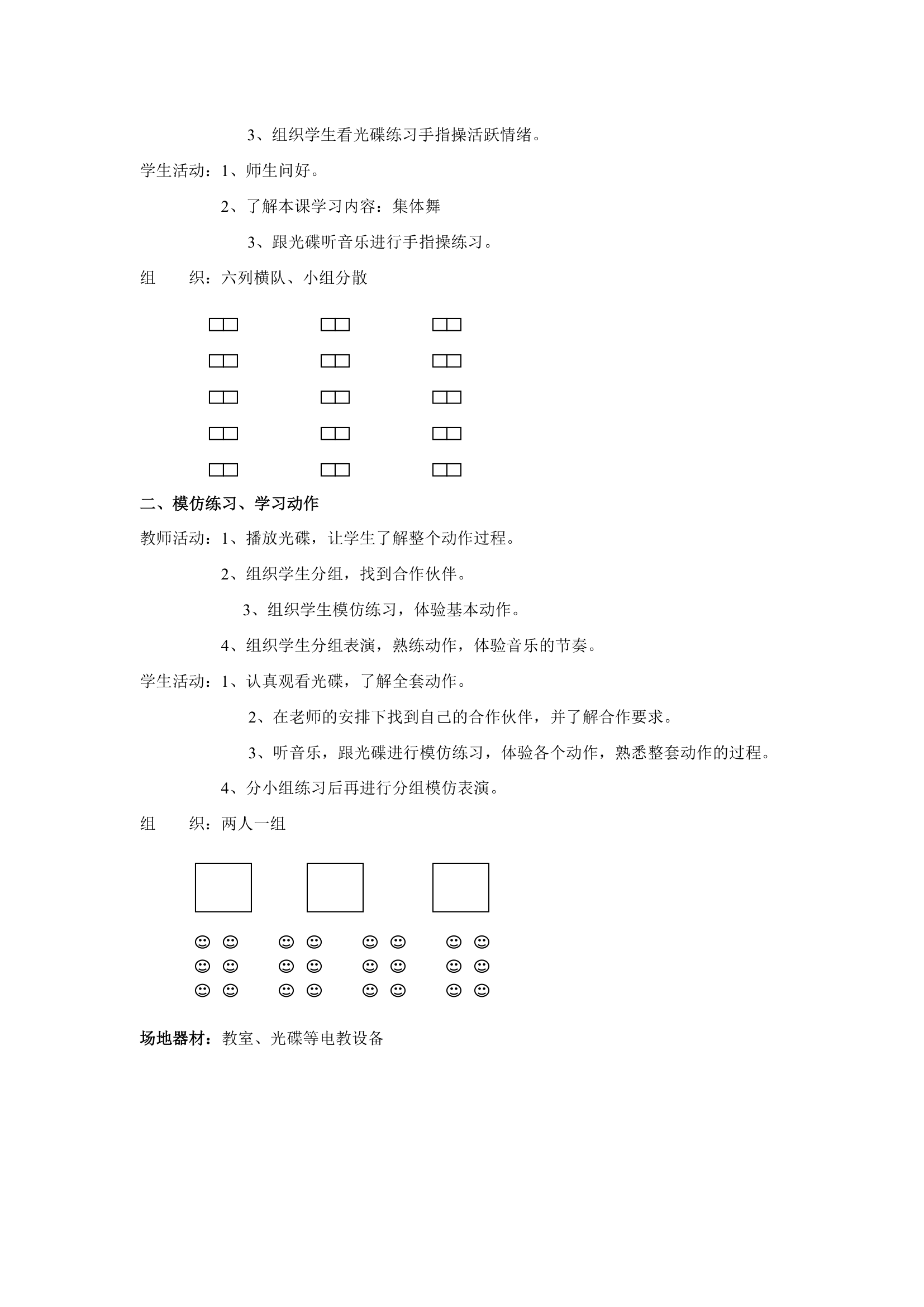 六年级体育教案第13页