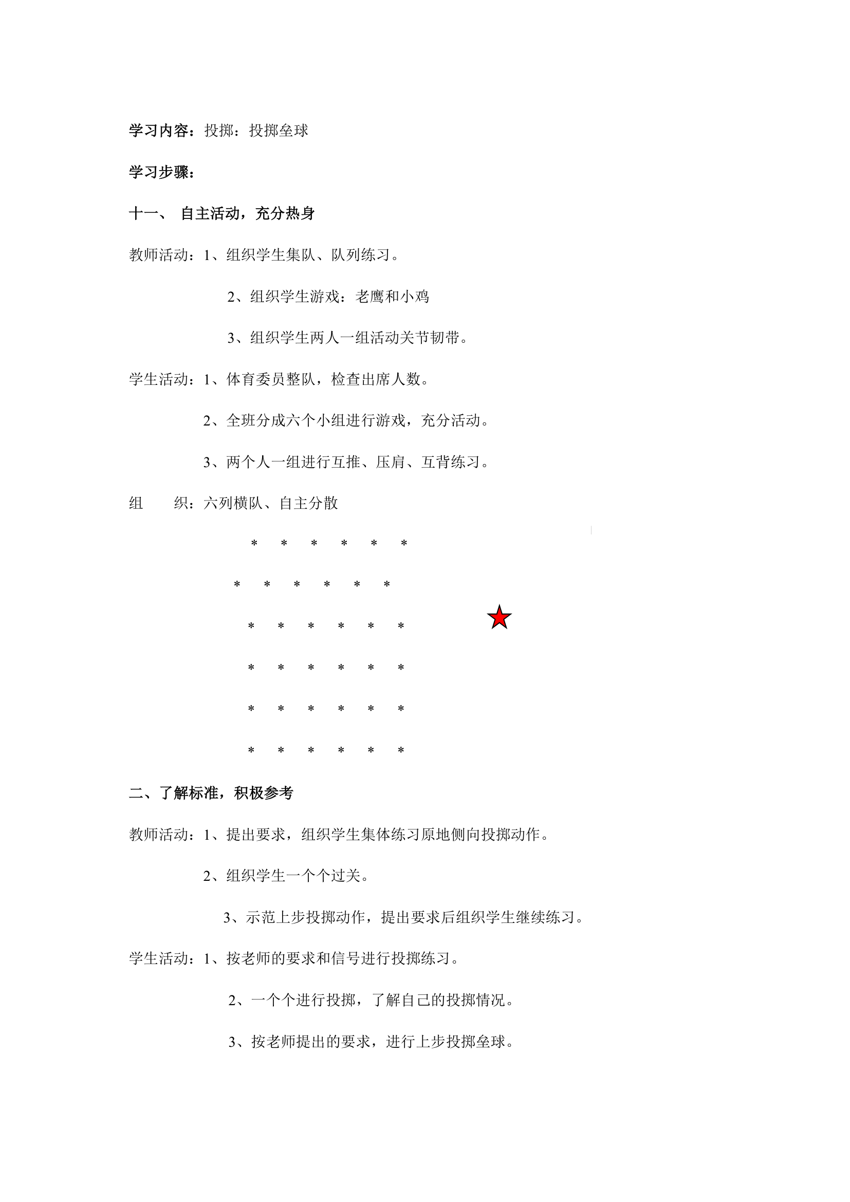 六年级体育教案第17页