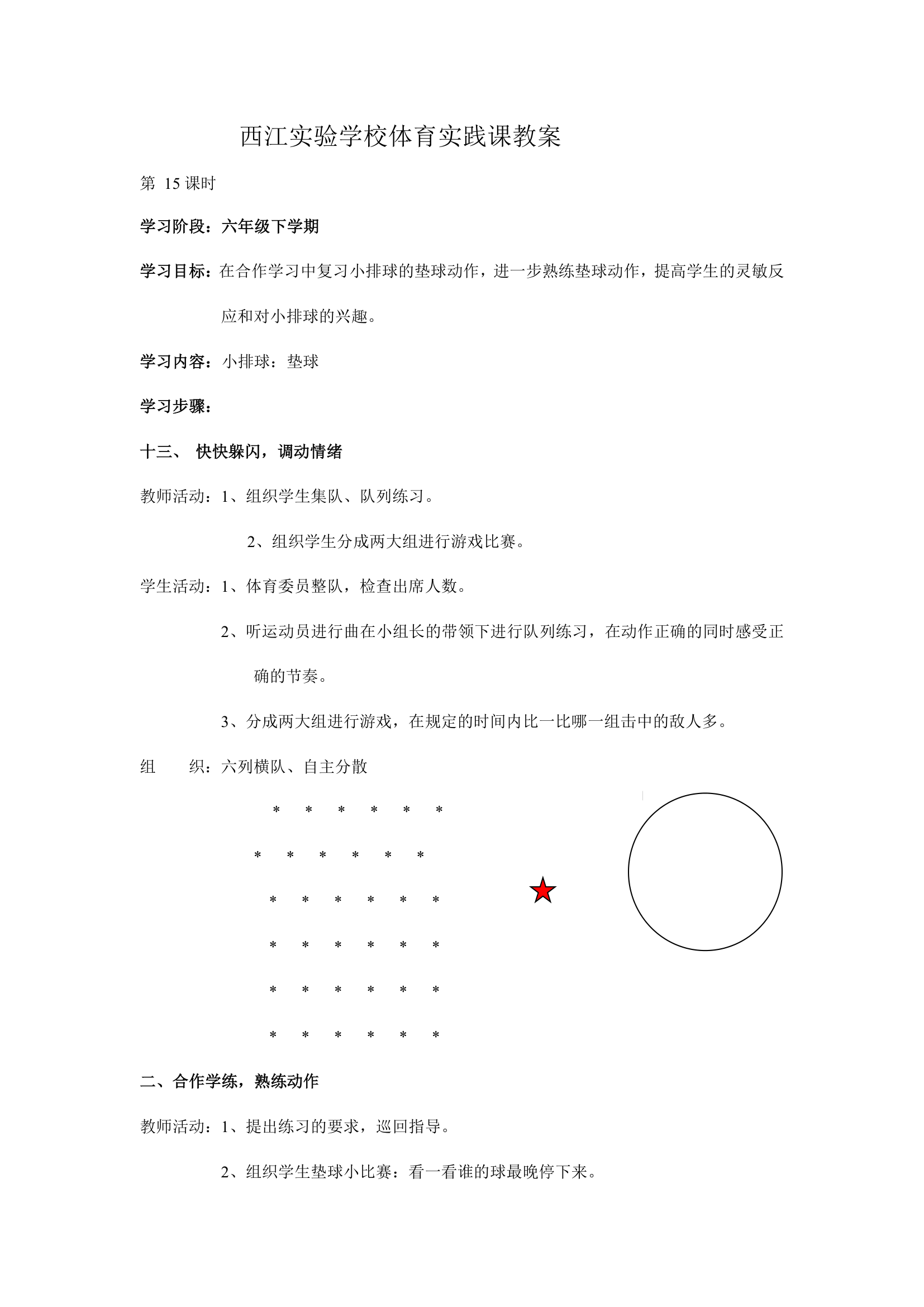 六年级体育教案第20页