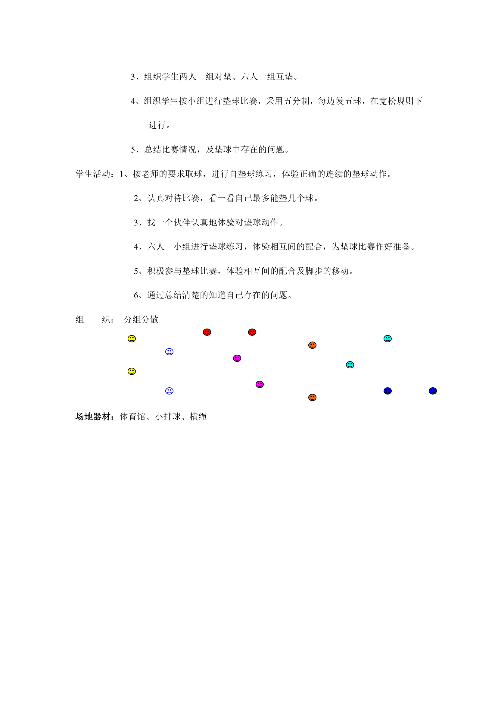 六年级体育教案第21页