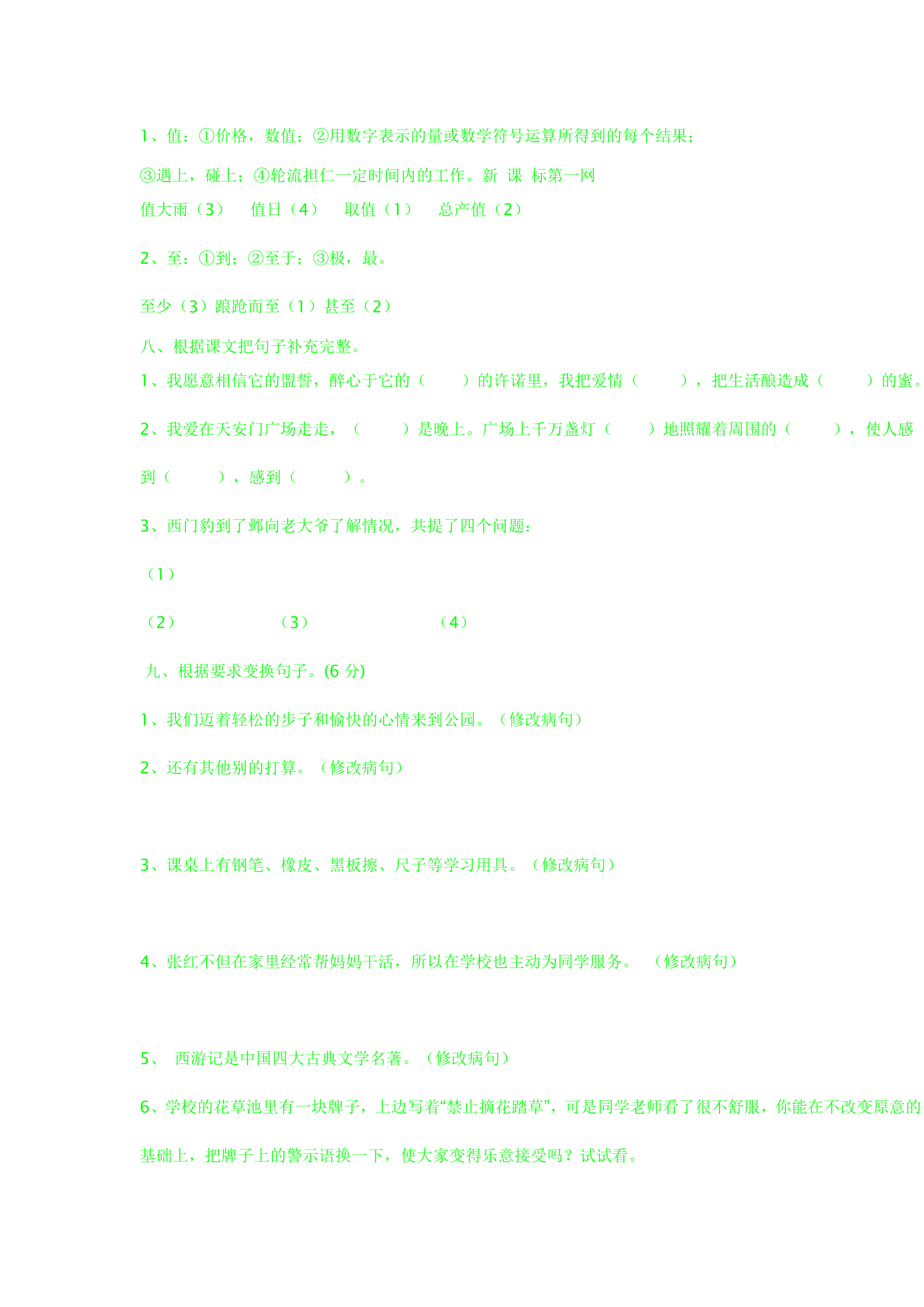 五年级资料袋课外拓展第8页