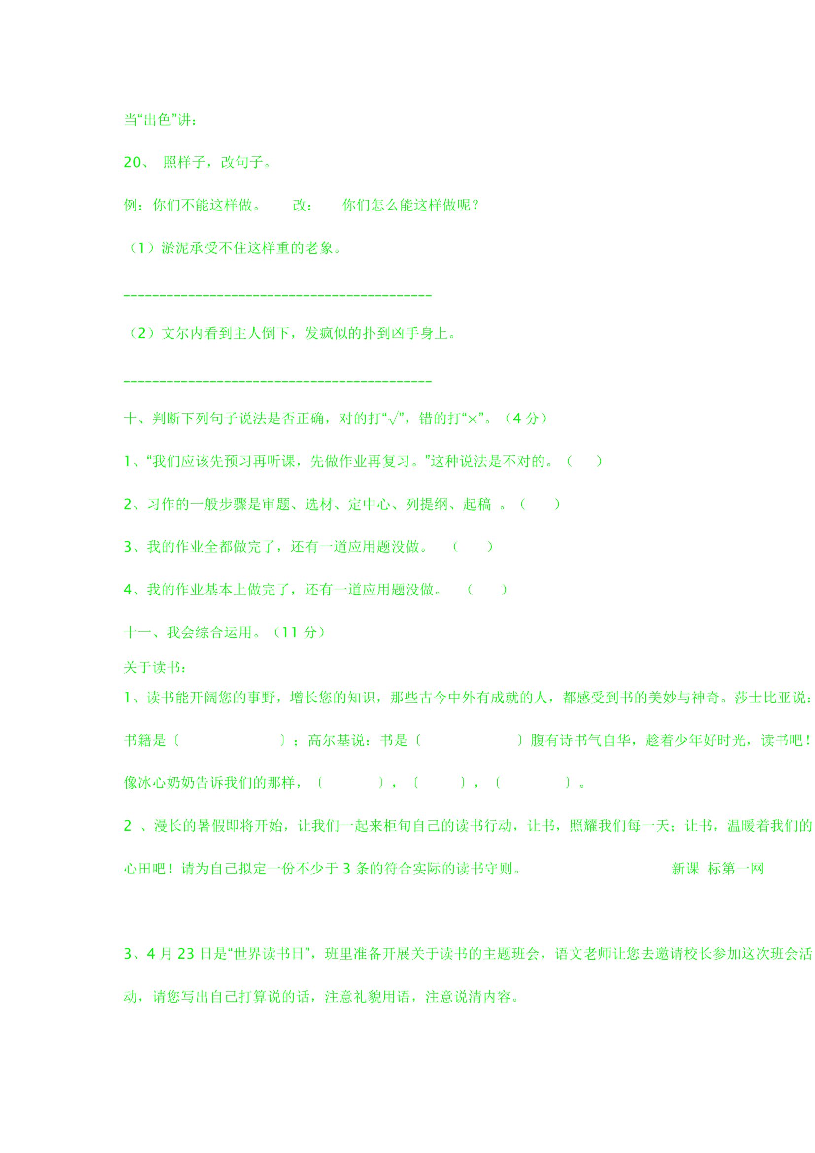 五年级资料袋课外拓展第10页