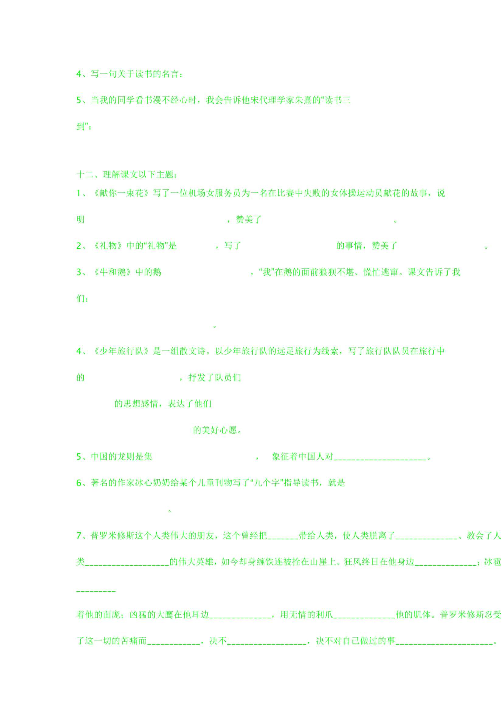 五年级资料袋课外拓展第11页