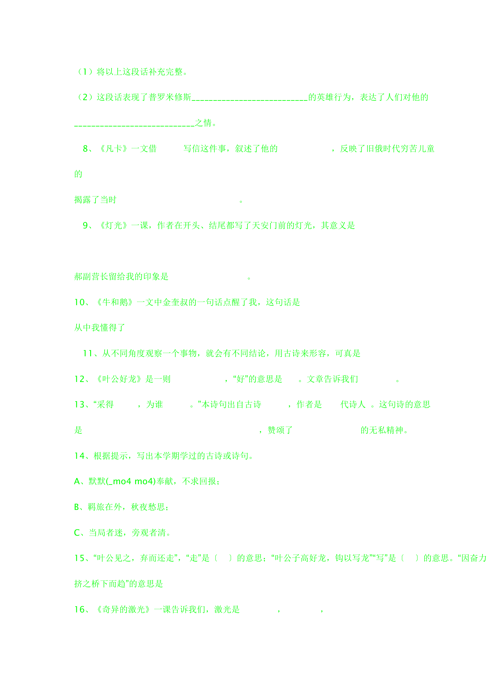 五年级资料袋课外拓展第12页