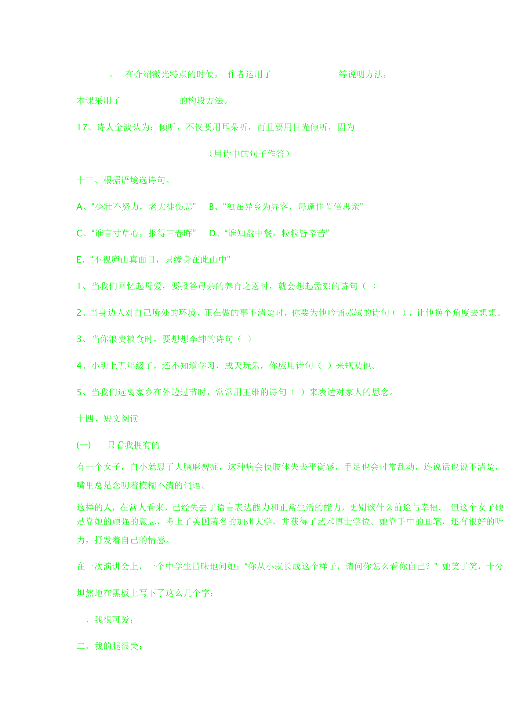 五年级资料袋课外拓展第13页