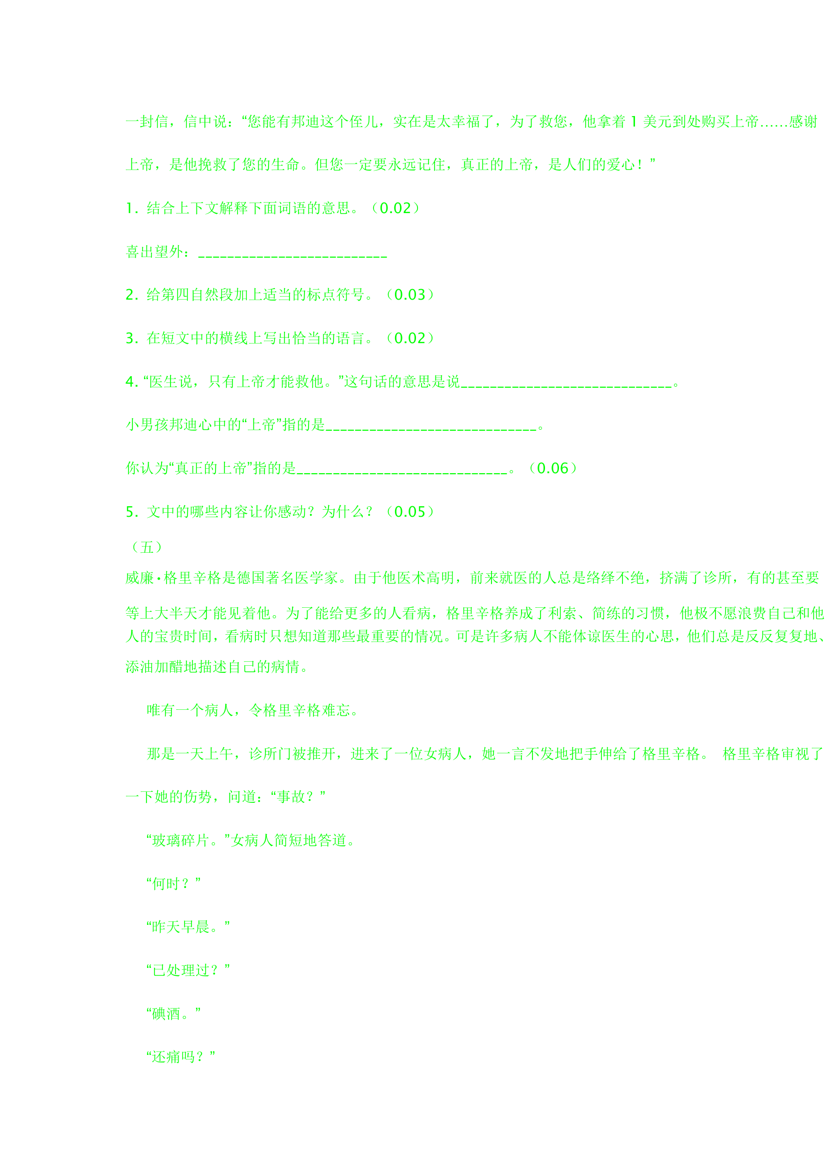 五年级资料袋课外拓展第17页