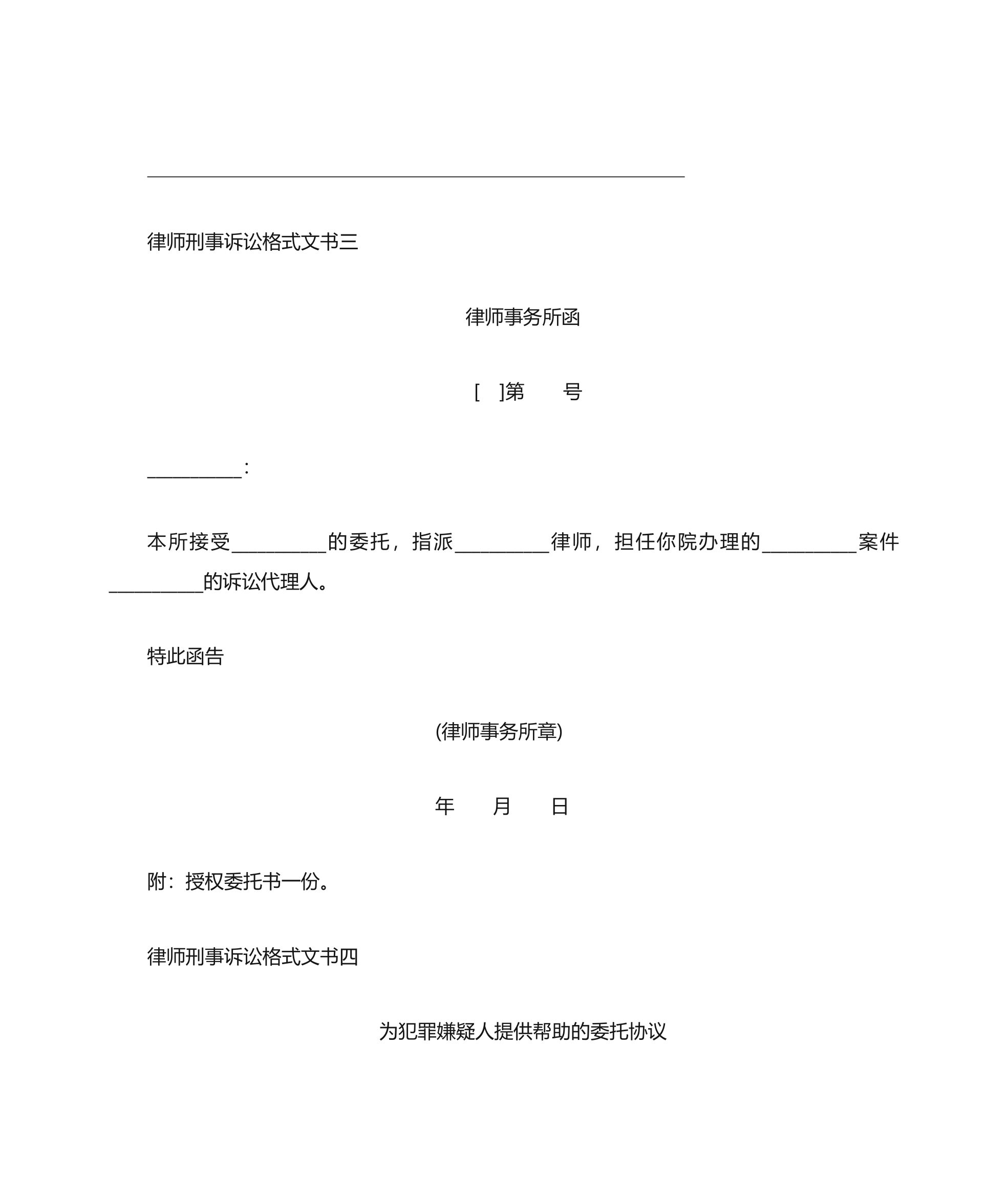 刑事诉讼文书格式第5页